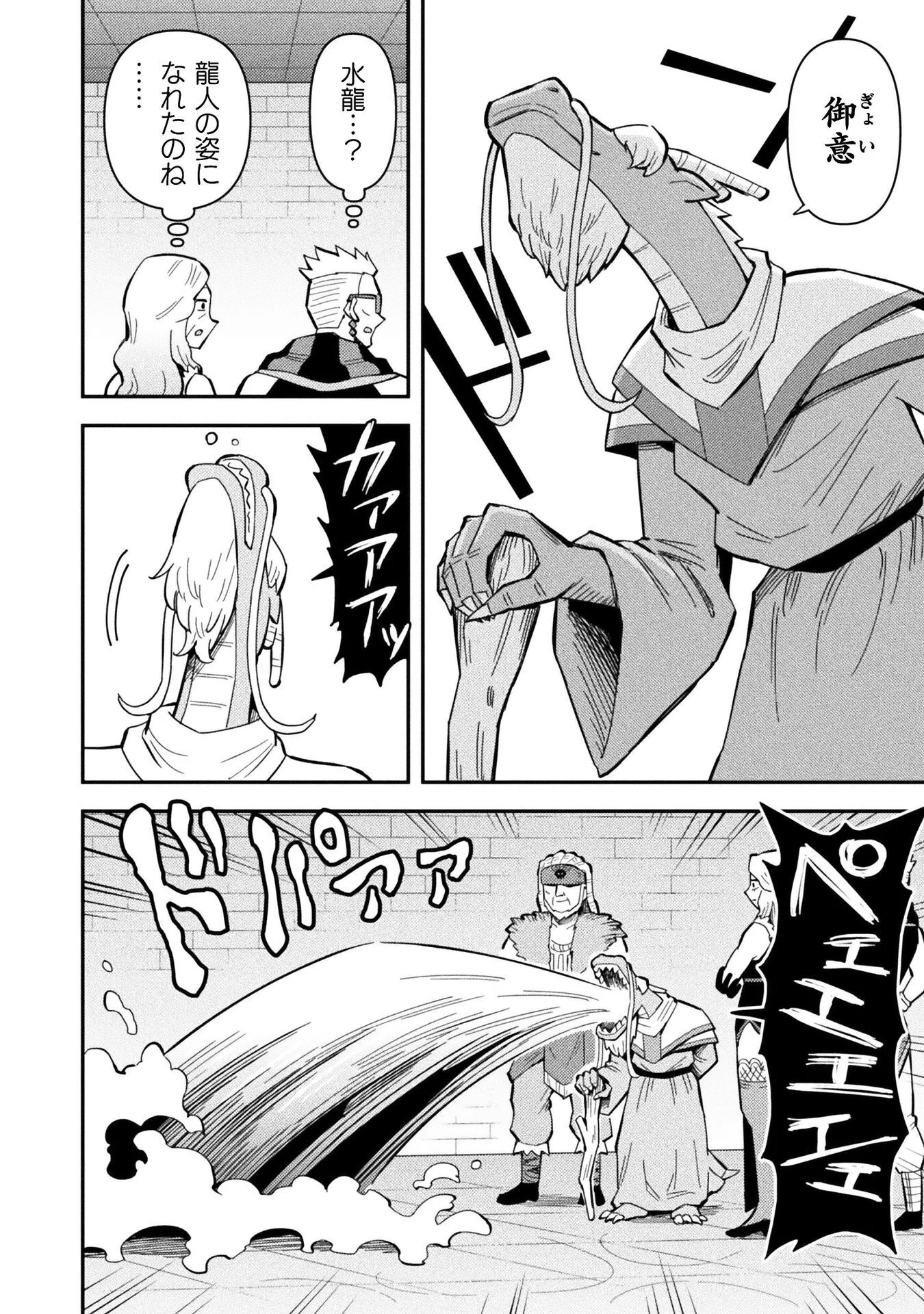 Class Zennin de Maou Tensei! Chapter 20 18ページ