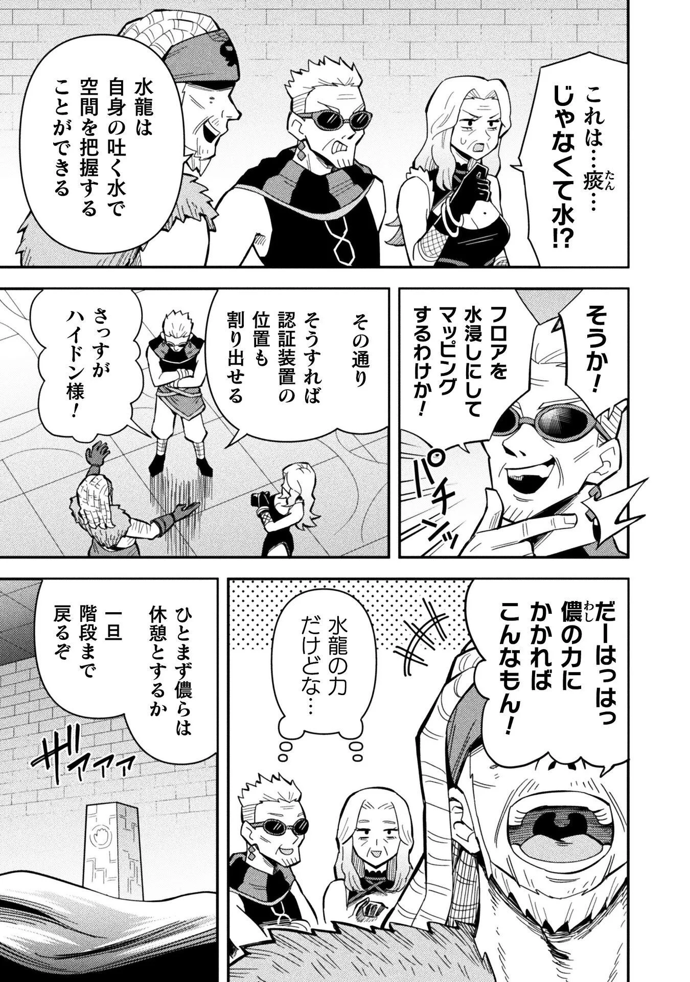 Class Zennin de Maou Tensei! Chapter 20 19ページ