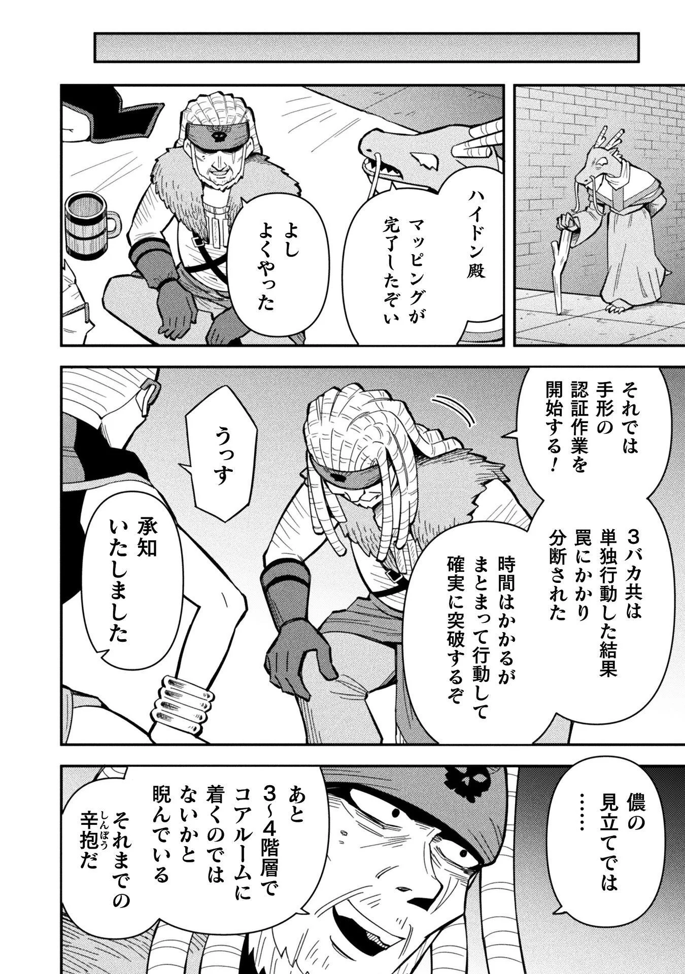 Class Zennin de Maou Tensei! Chapter 20 20ページ