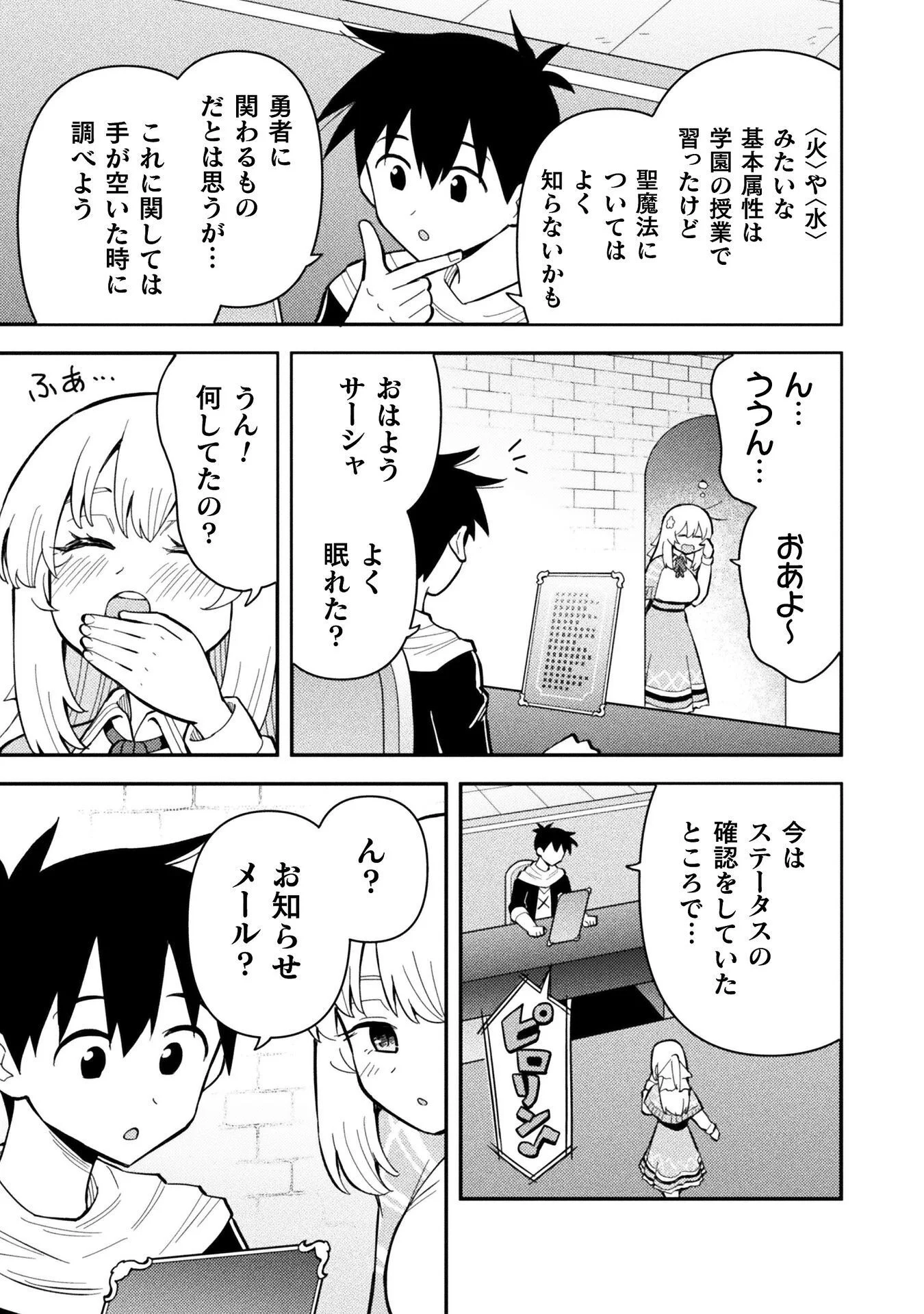 Class Zennin de Maou Tensei! Chapter 20 3ページ