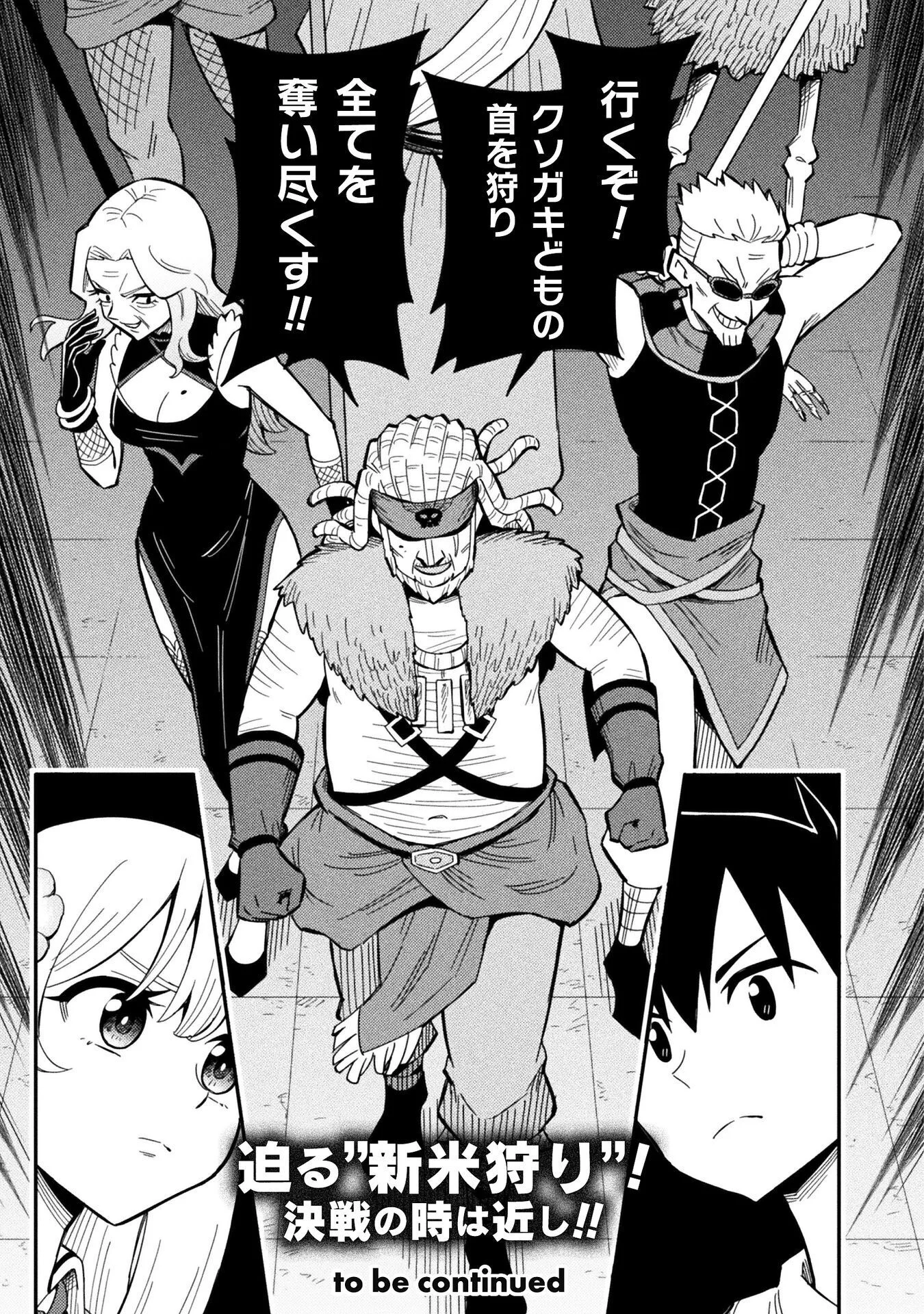 Class Zennin de Maou Tensei! Chapter 20 21ページ