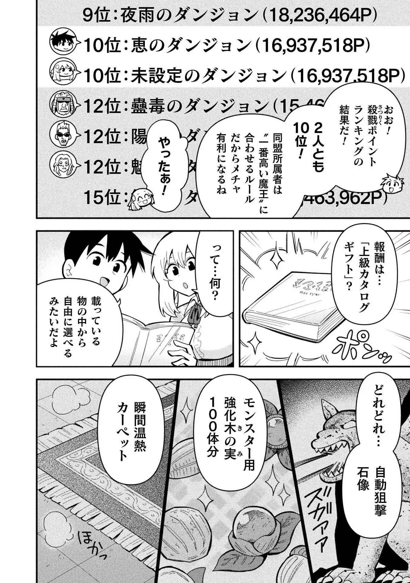 Class Zennin de Maou Tensei! Chapter 20 4ページ