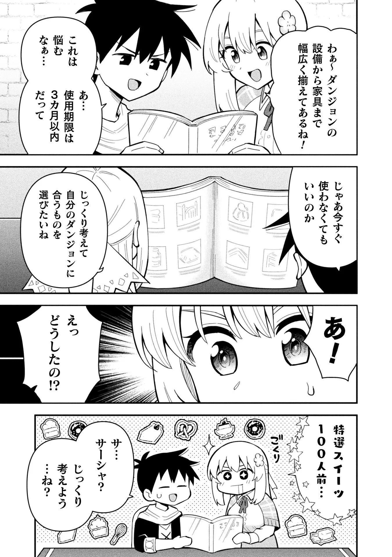 Class Zennin de Maou Tensei! Chapter 20 5ページ