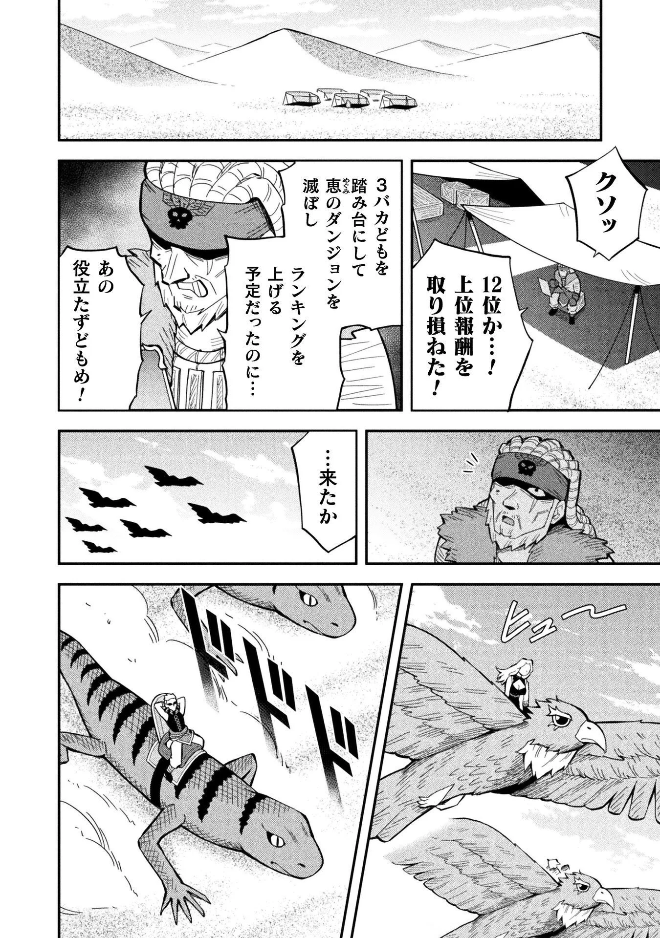 Class Zennin de Maou Tensei! Chapter 20 6ページ