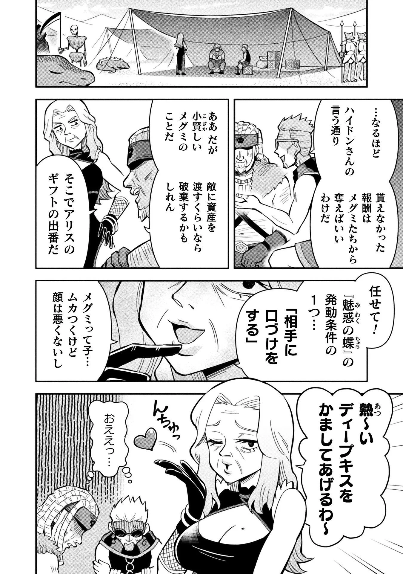 Class Zennin de Maou Tensei! Chapter 20 8ページ