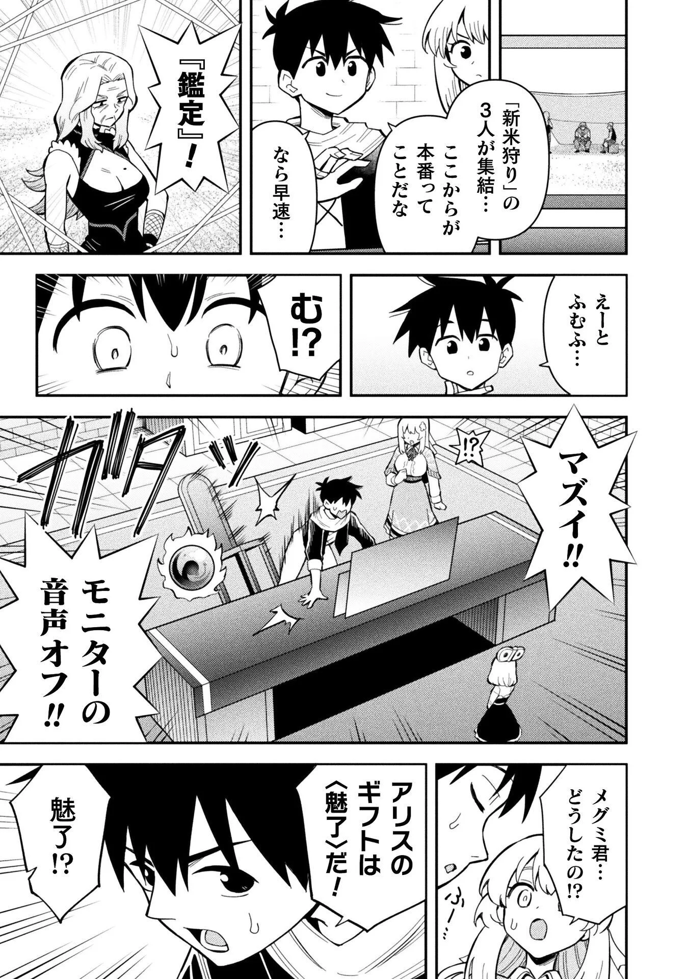 Class Zennin de Maou Tensei! Chapter 20 9ページ