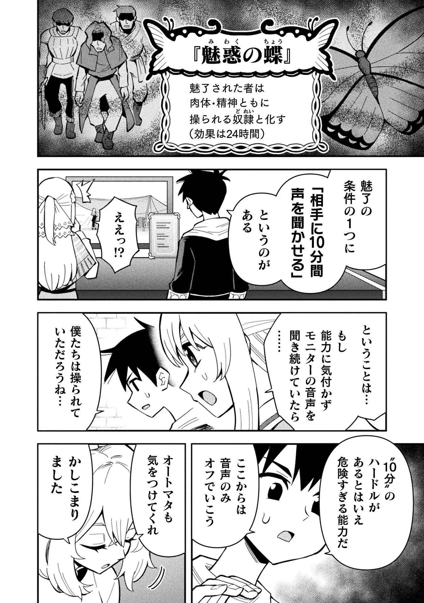 Class Zennin de Maou Tensei! Chapter 20 10ページ