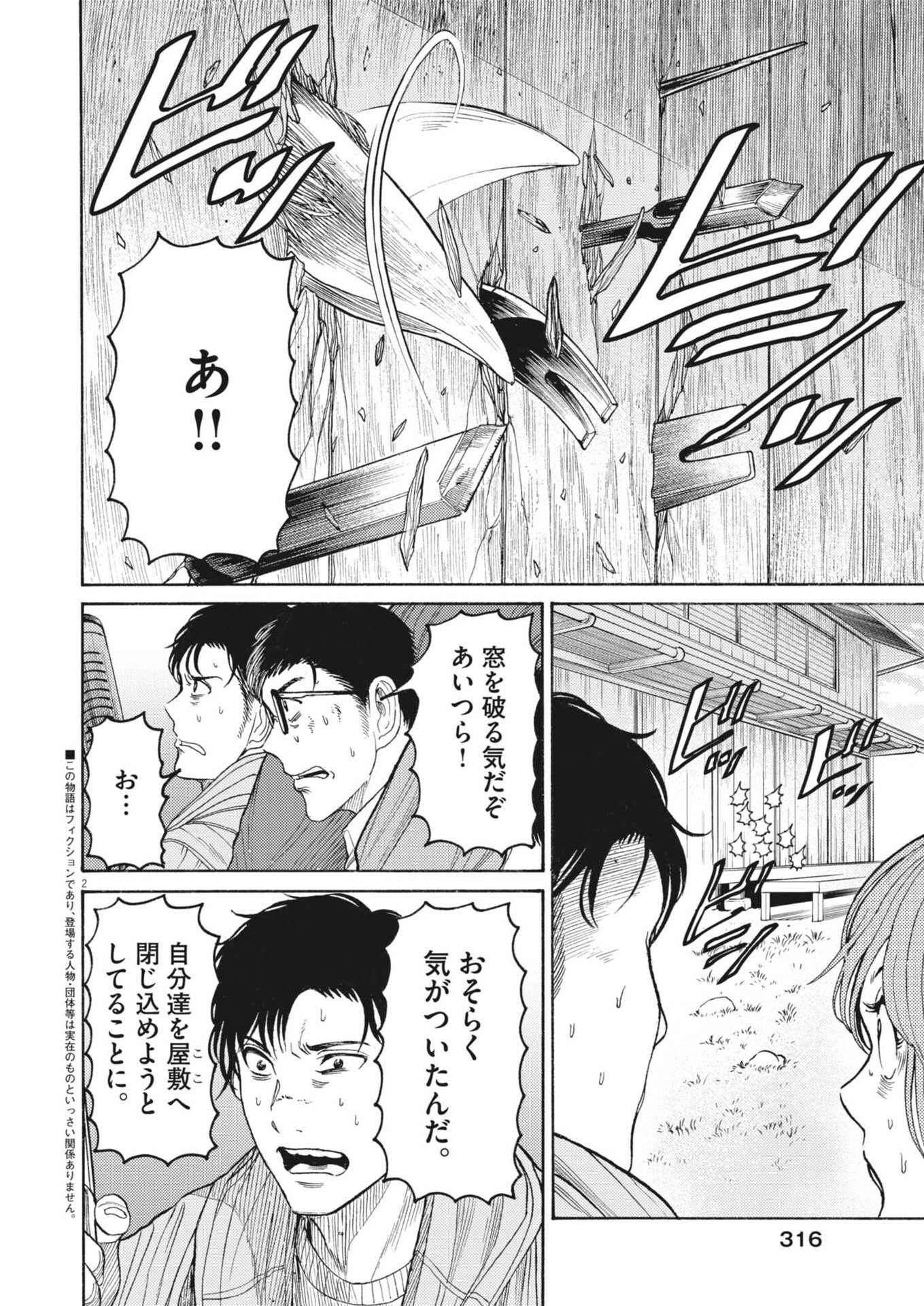 Karasunaki Mura Chapter 18 2ページ