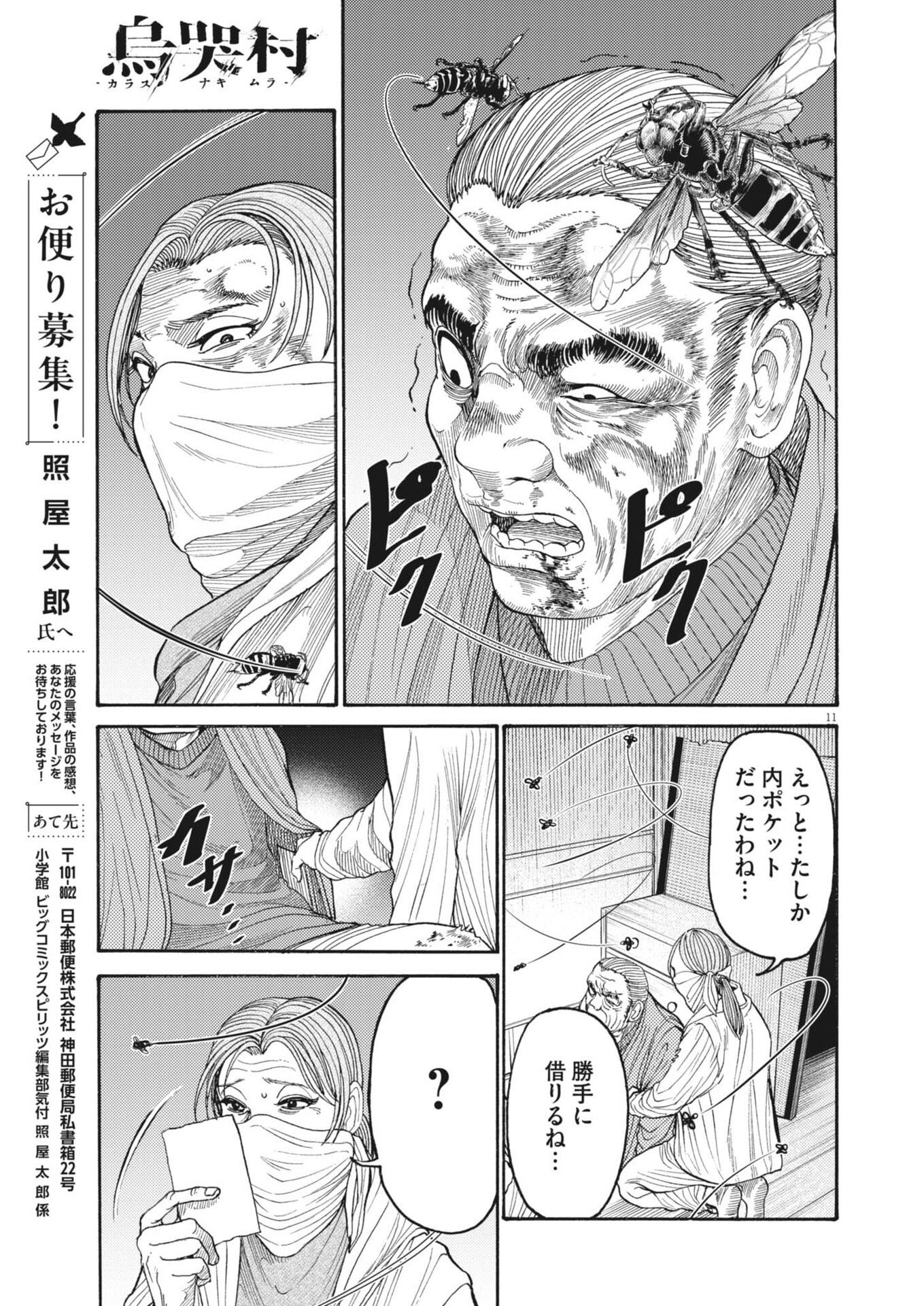 Karasunaki Mura Chapter 18 11ページ