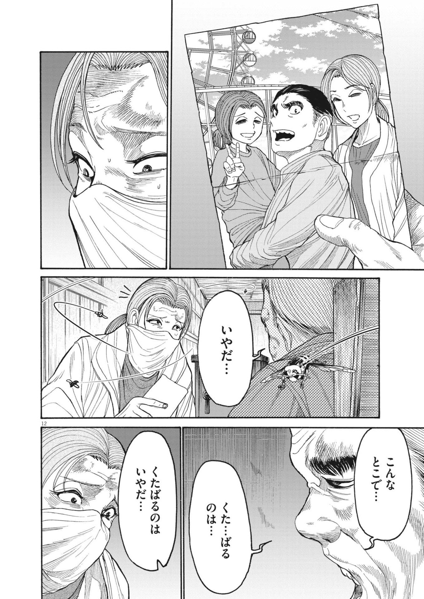 Karasunaki Mura Chapter 18 12ページ