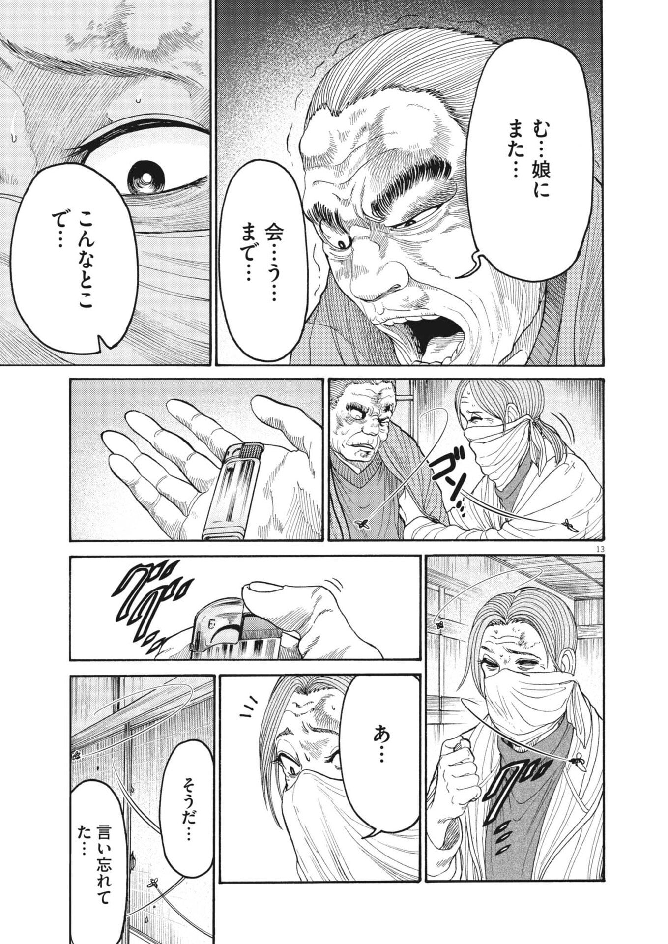 Karasunaki Mura Chapter 18 13ページ
