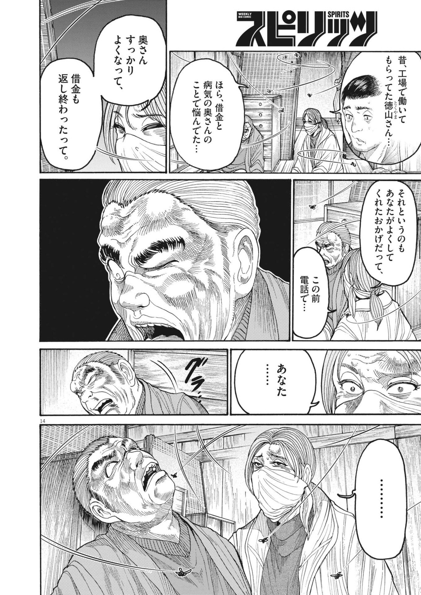Karasunaki Mura Chapter 18 14ページ