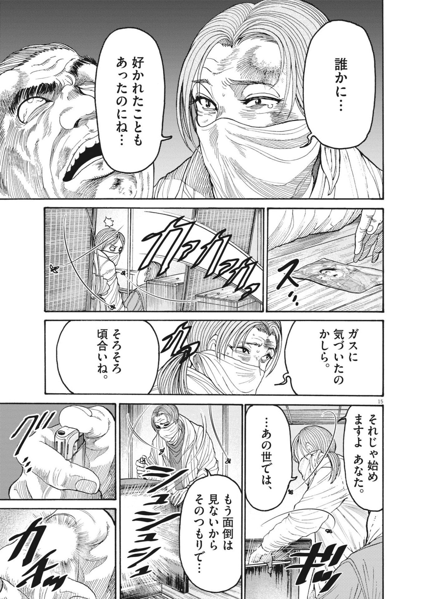 Karasunaki Mura Chapter 18 15ページ