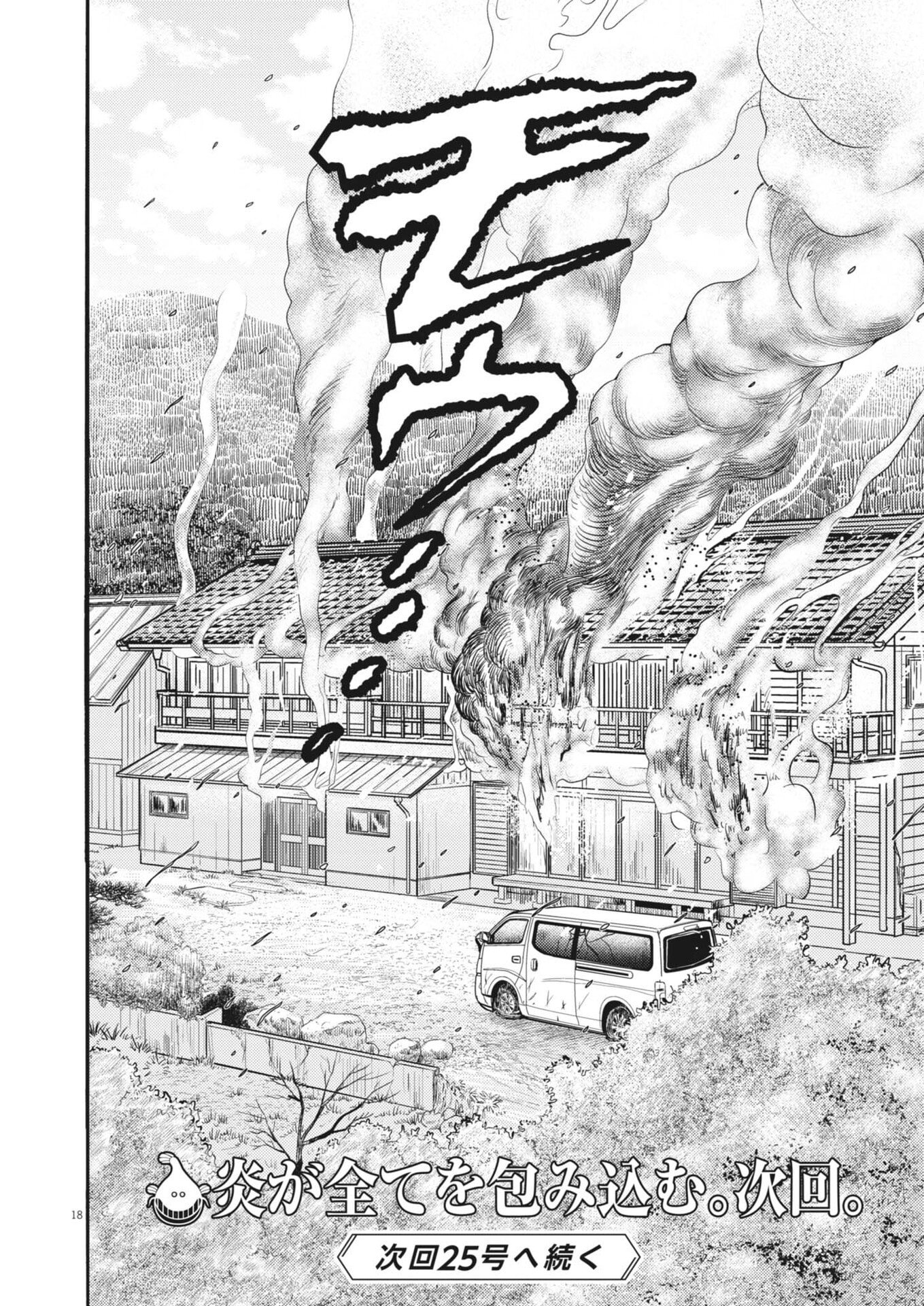 Karasunaki Mura Chapter 18 18ページ