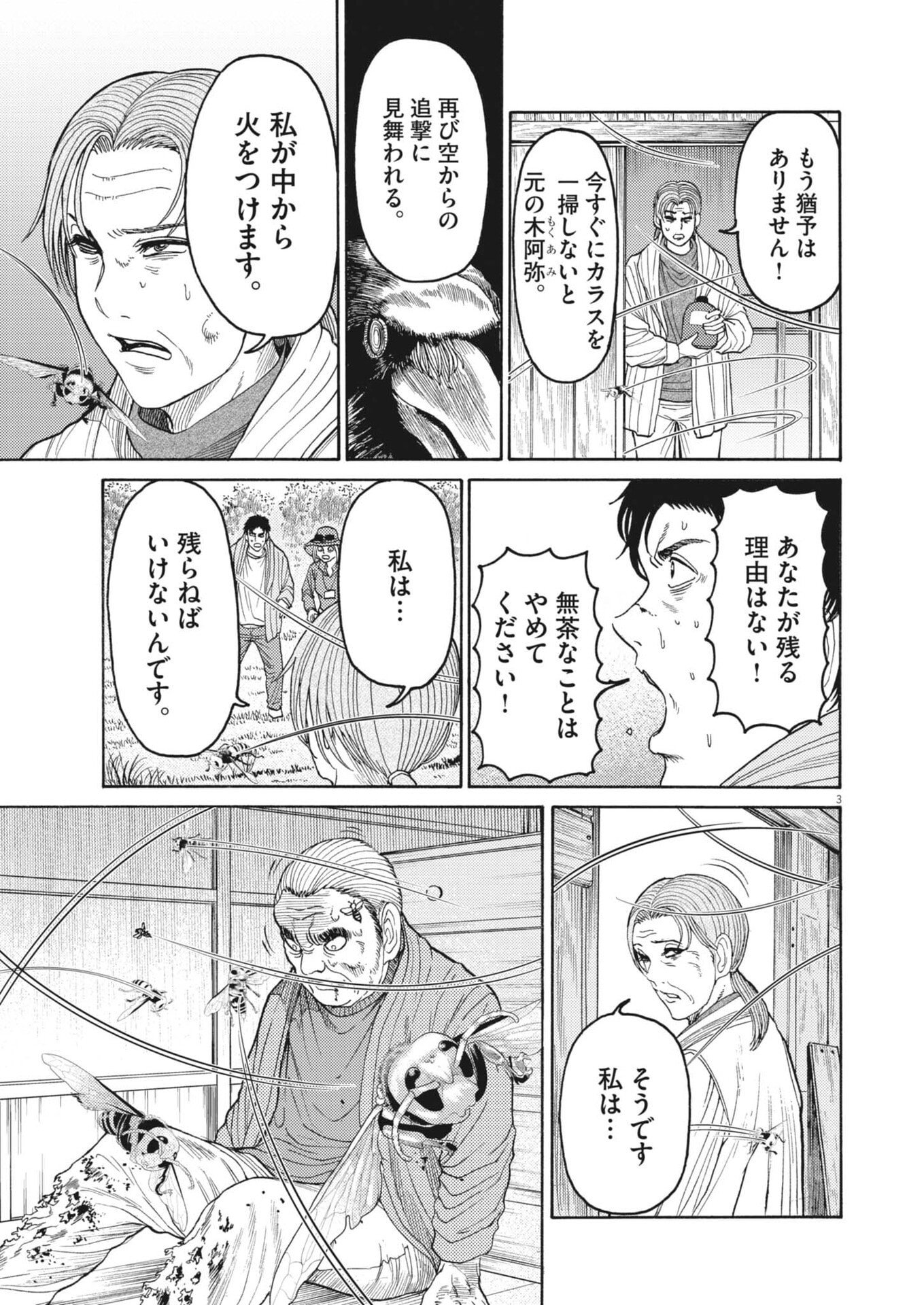 Karasunaki Mura Chapter 18 3ページ