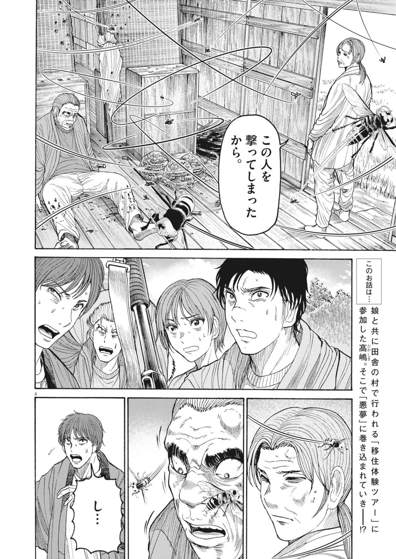 Karasunaki Mura Chapter 18 4ページ
