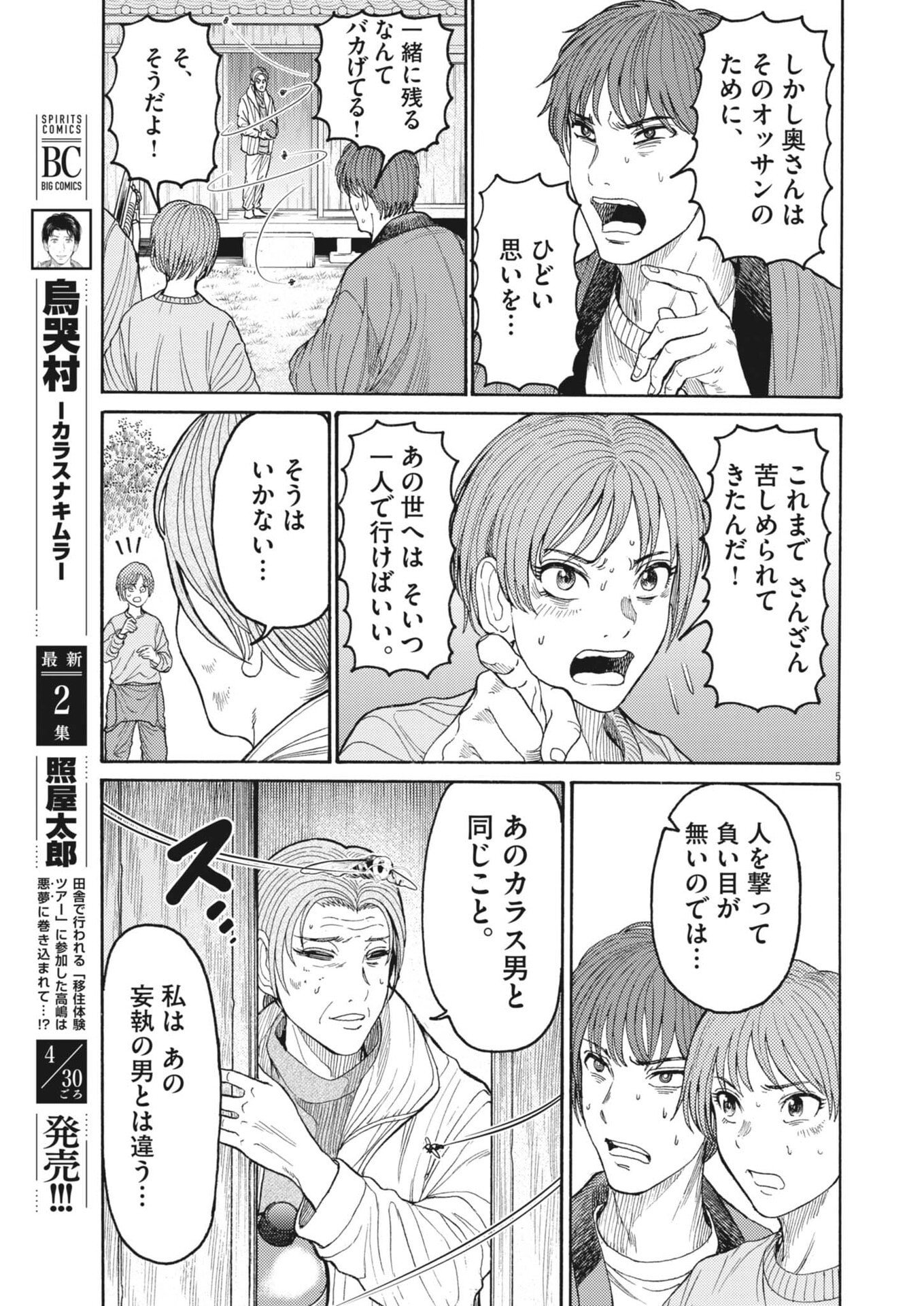 Karasunaki Mura Chapter 18 5ページ