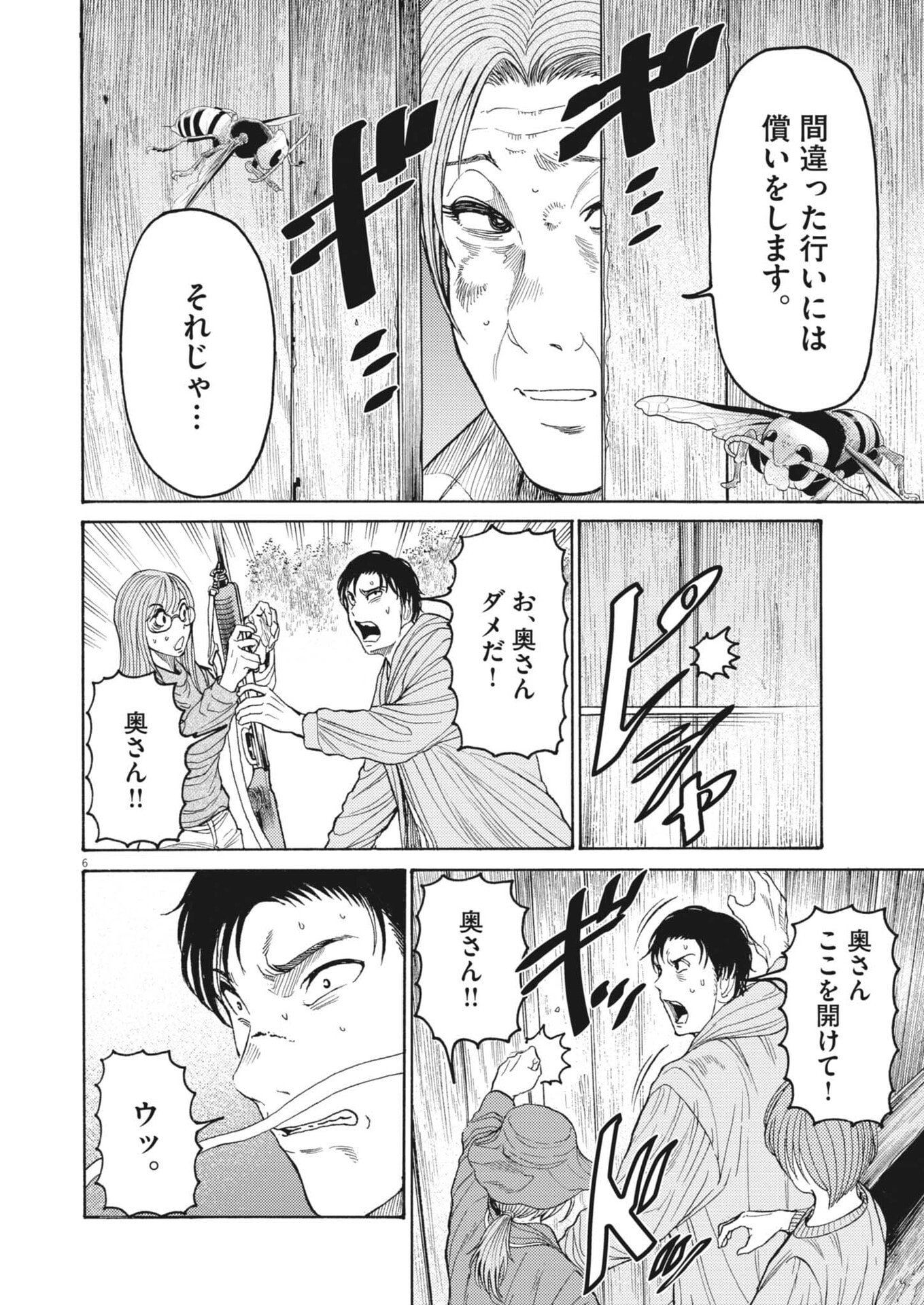 Karasunaki Mura Chapter 18 6ページ