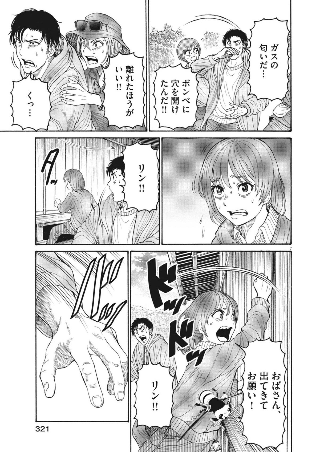 Karasunaki Mura Chapter 18 7ページ
