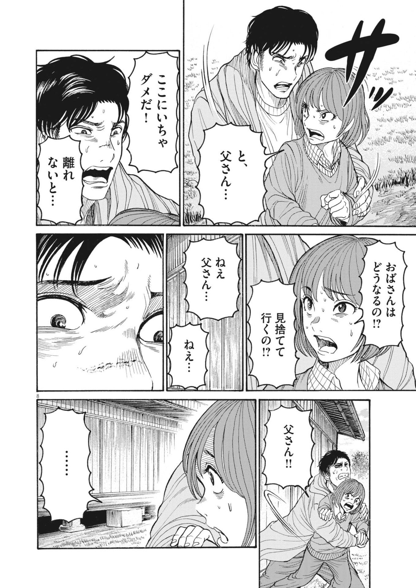 Karasunaki Mura Chapter 18 8ページ