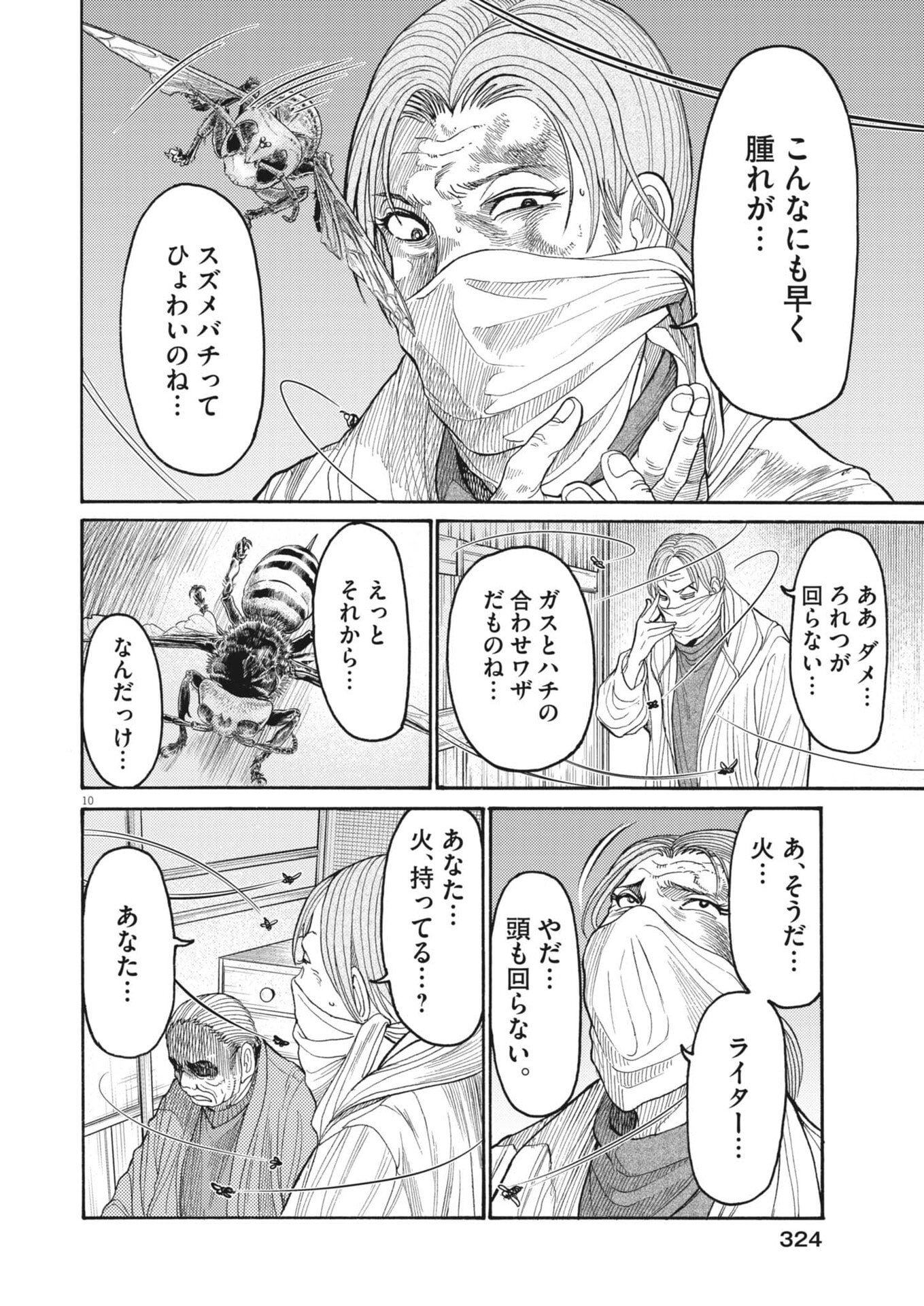 Karasunaki Mura Chapter 18 10ページ