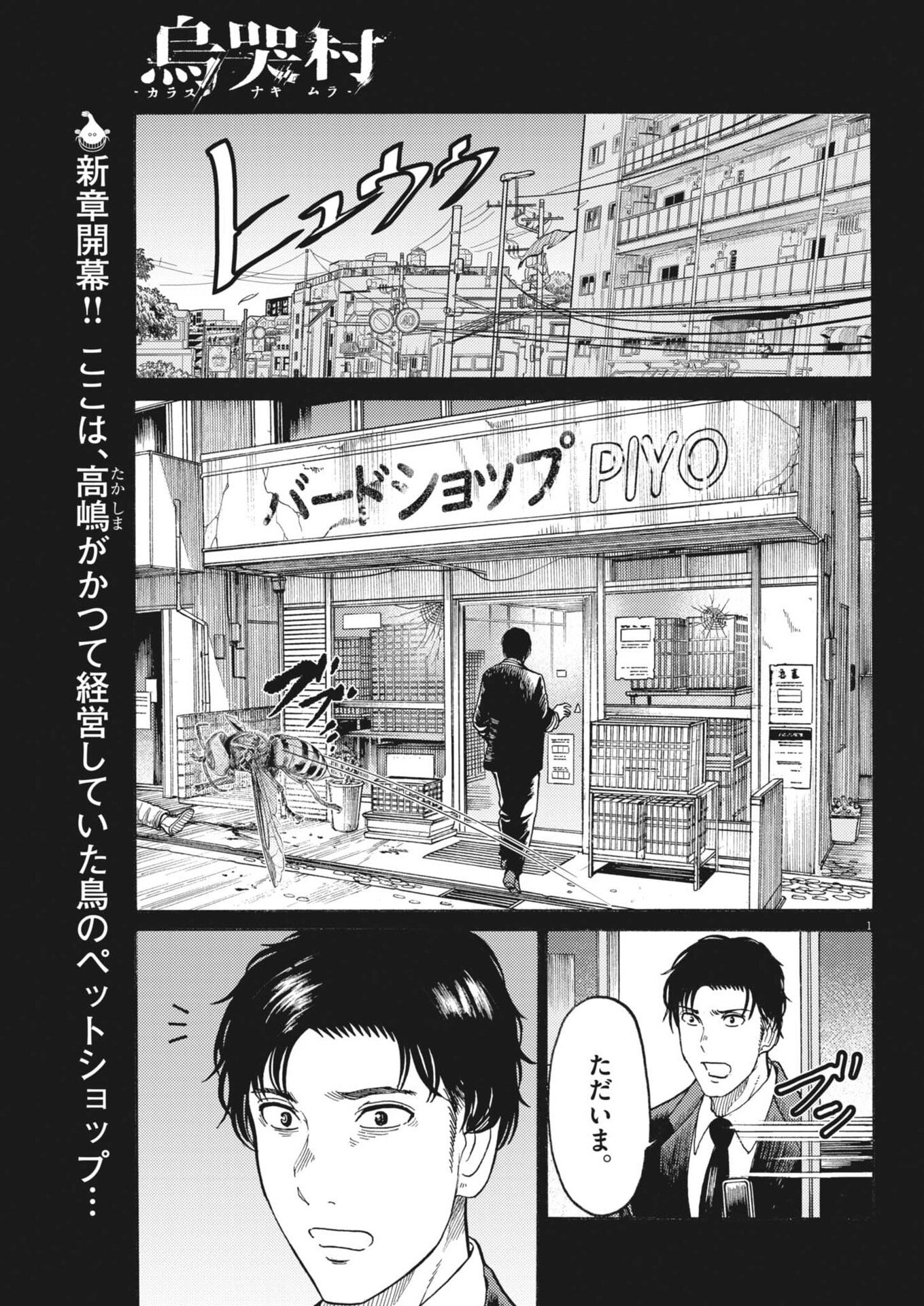 Karasunaki Mura Chapter 19 1ページ