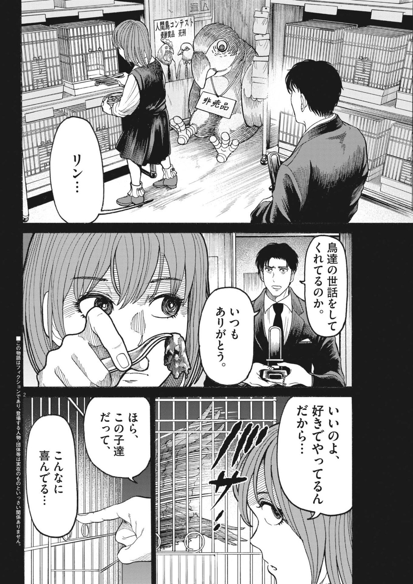 Karasunaki Mura Chapter 19 2ページ