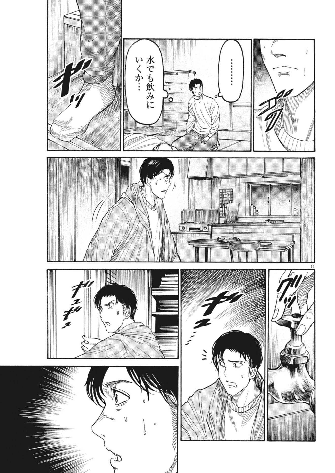 Karasunaki Mura Chapter 19 11ページ