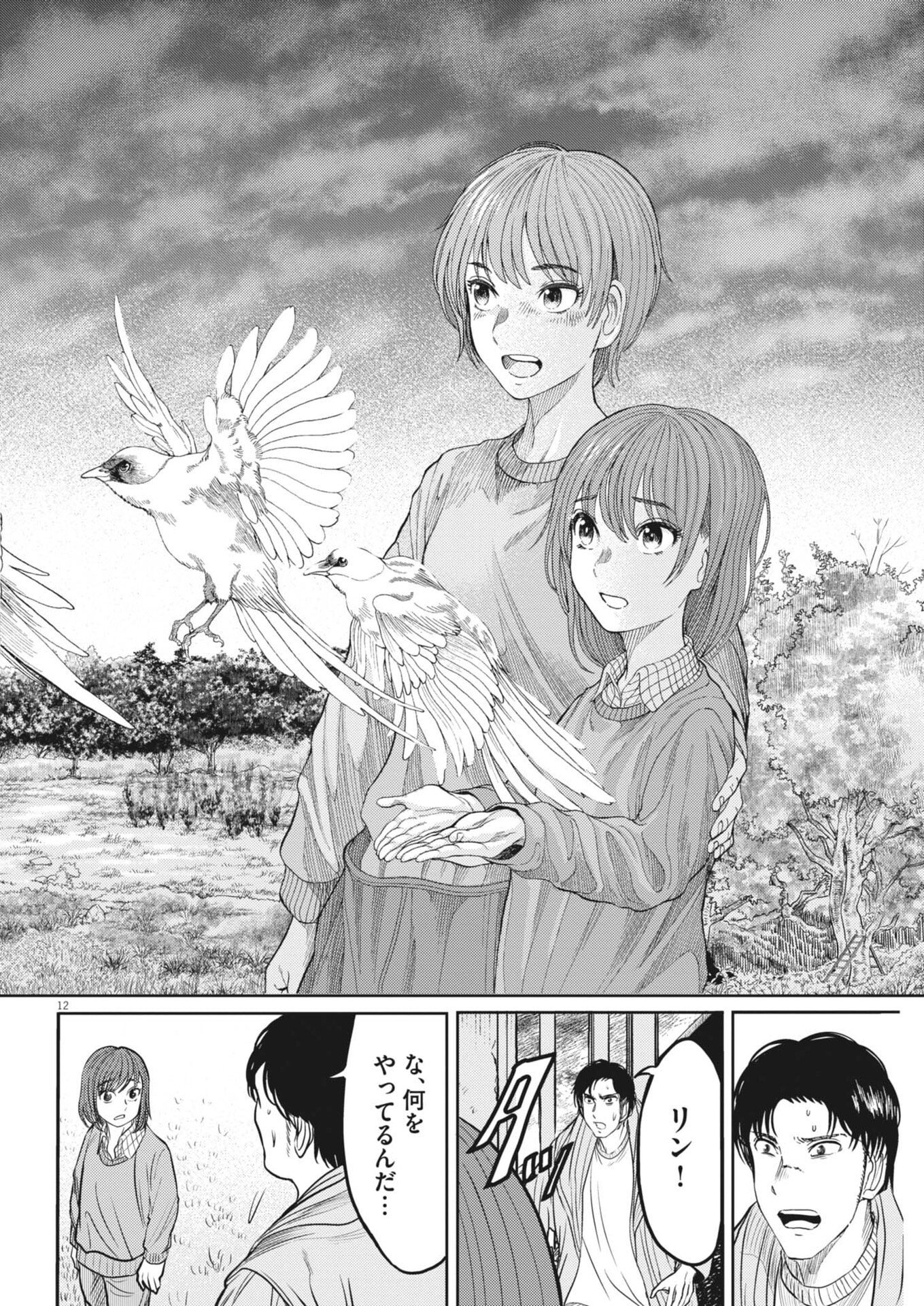 Karasunaki Mura Chapter 19 12ページ