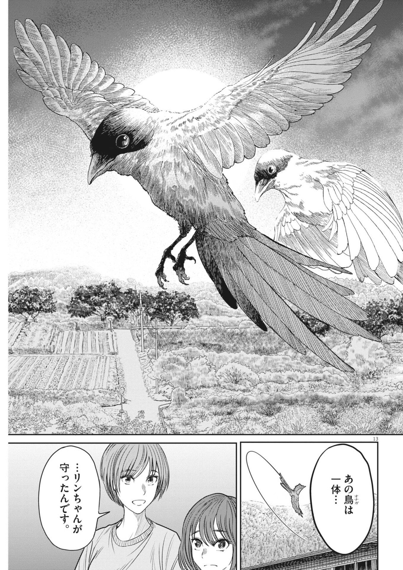 Karasunaki Mura Chapter 19 13ページ