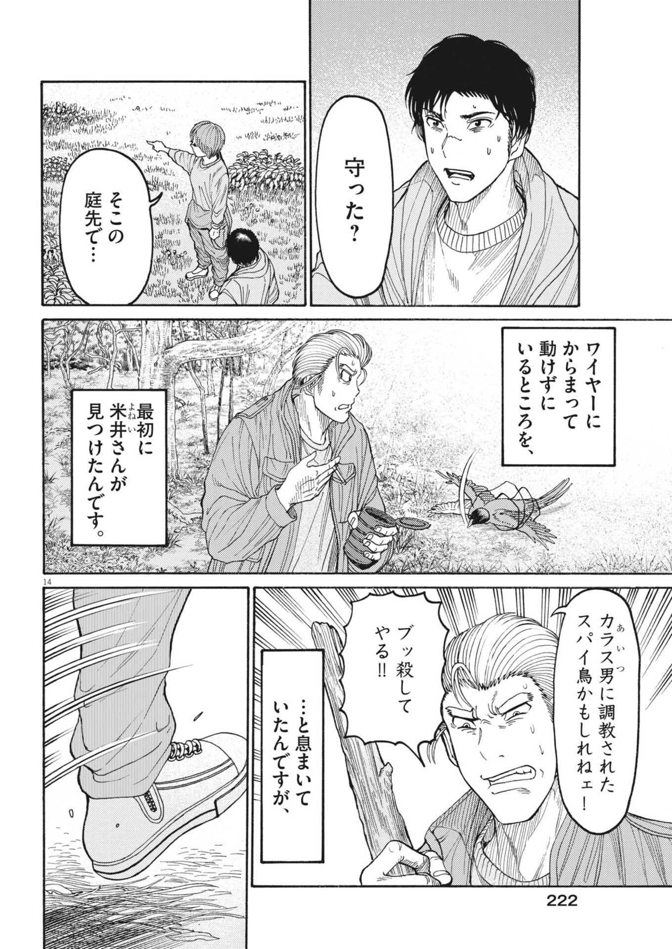 Karasunaki Mura Chapter 19 14ページ