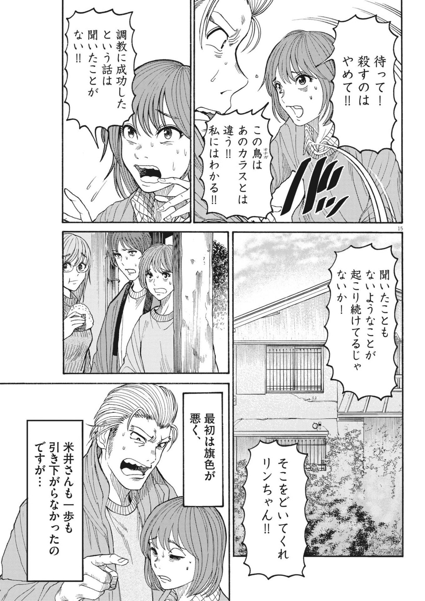 Karasunaki Mura Chapter 19 15ページ
