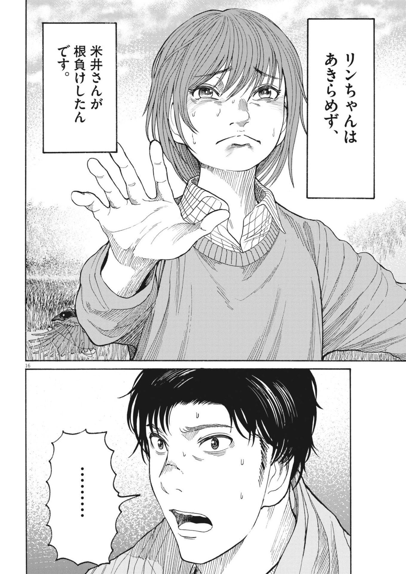 Karasunaki Mura Chapter 19 16ページ