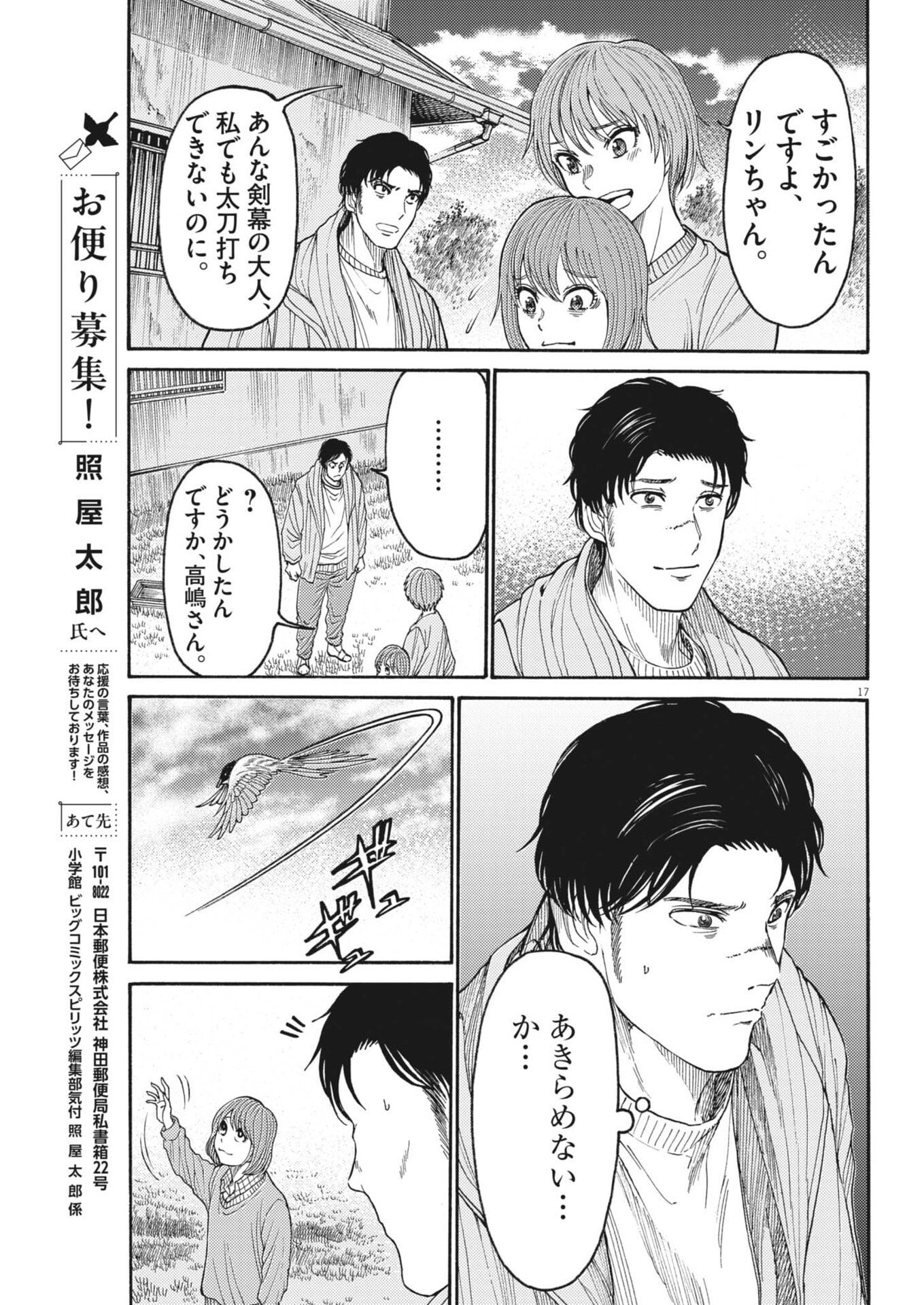Karasunaki Mura Chapter 19 17ページ