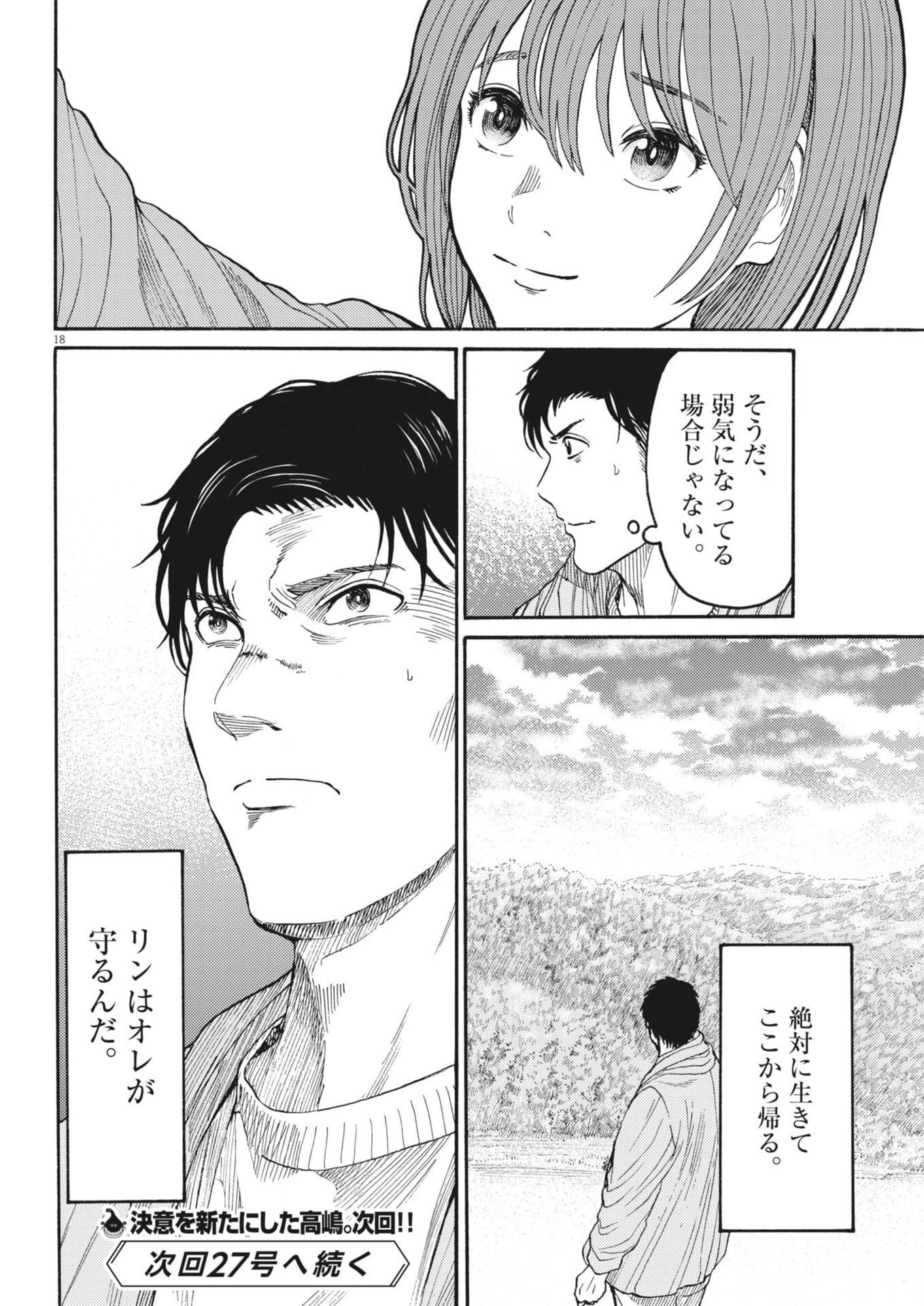 Karasunaki Mura Chapter 19 18ページ