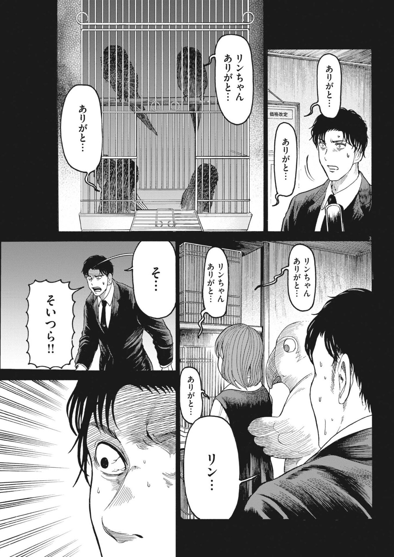 Karasunaki Mura Chapter 19 3ページ