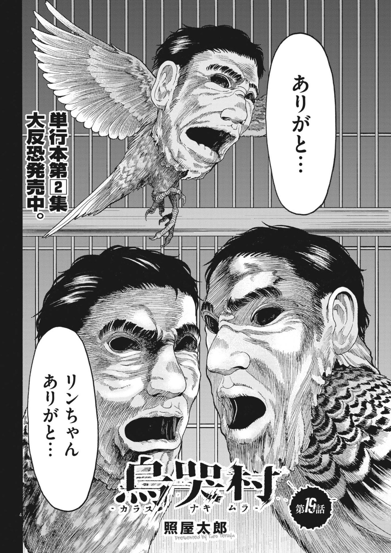 Karasunaki Mura Chapter 19 4ページ