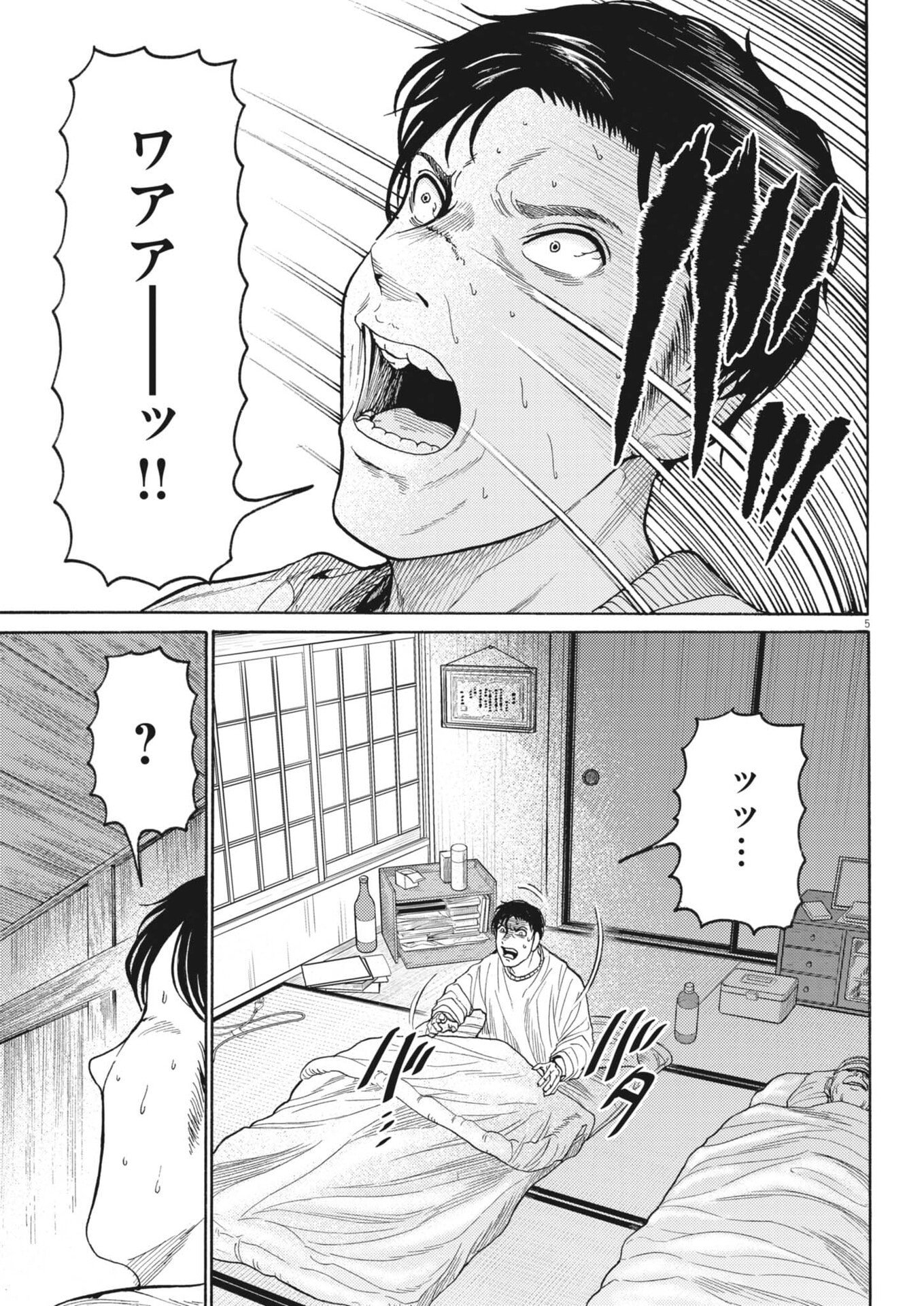 Karasunaki Mura Chapter 19 5ページ
