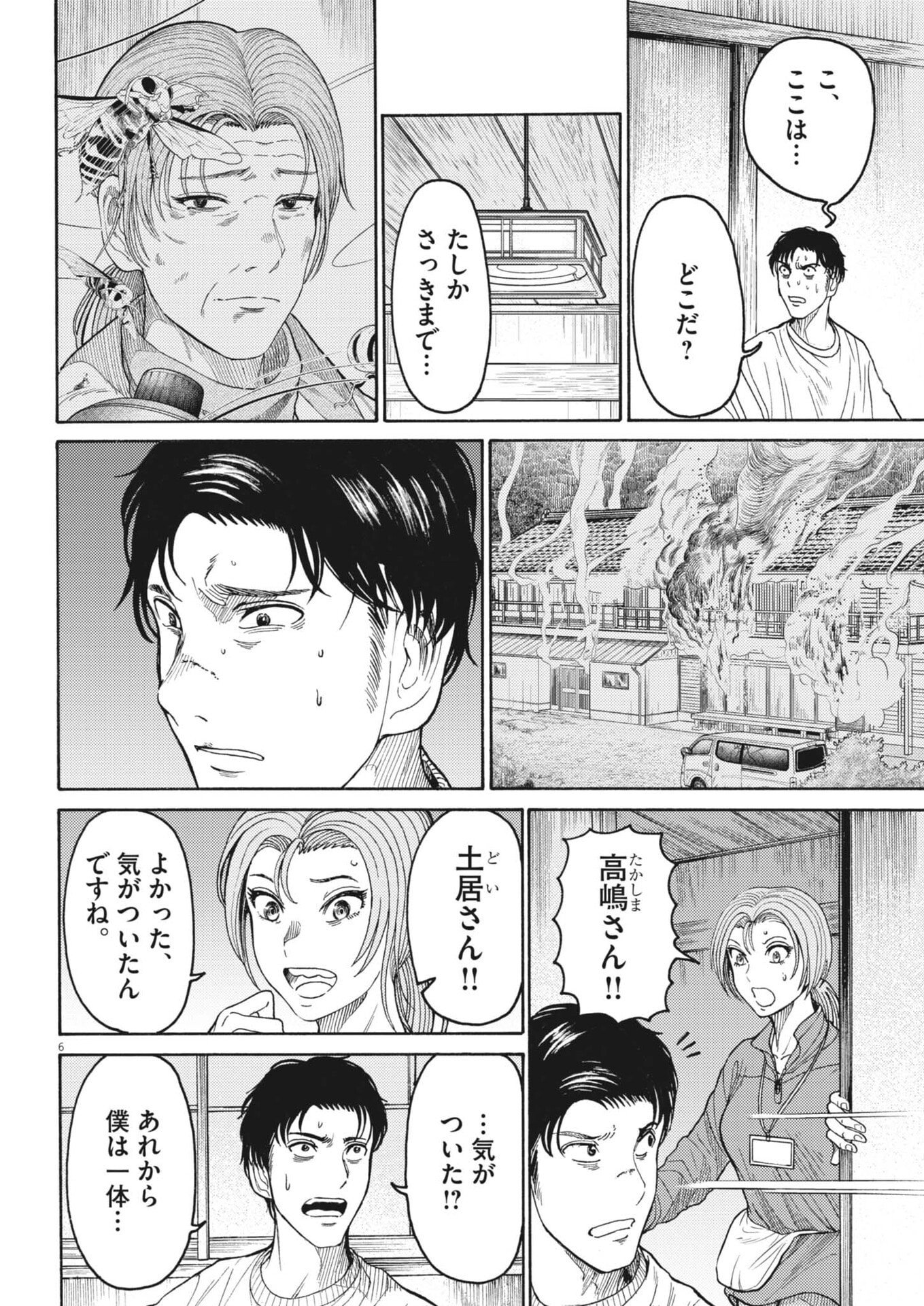 Karasunaki Mura Chapter 19 6ページ