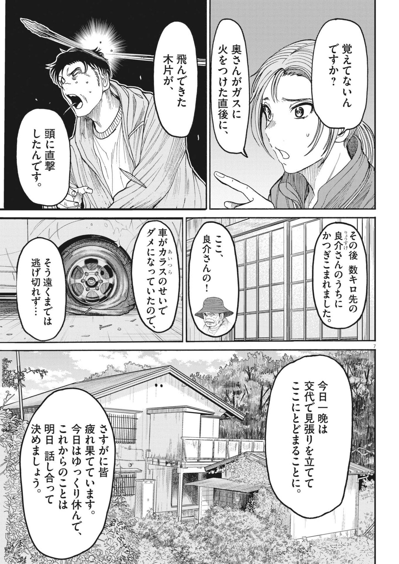 Karasunaki Mura Chapter 19 7ページ