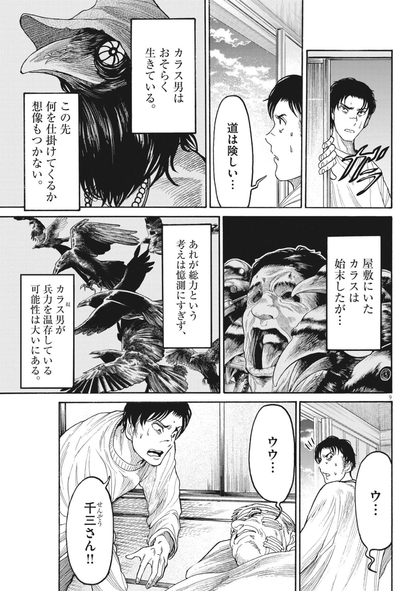 Karasunaki Mura Chapter 19 9ページ