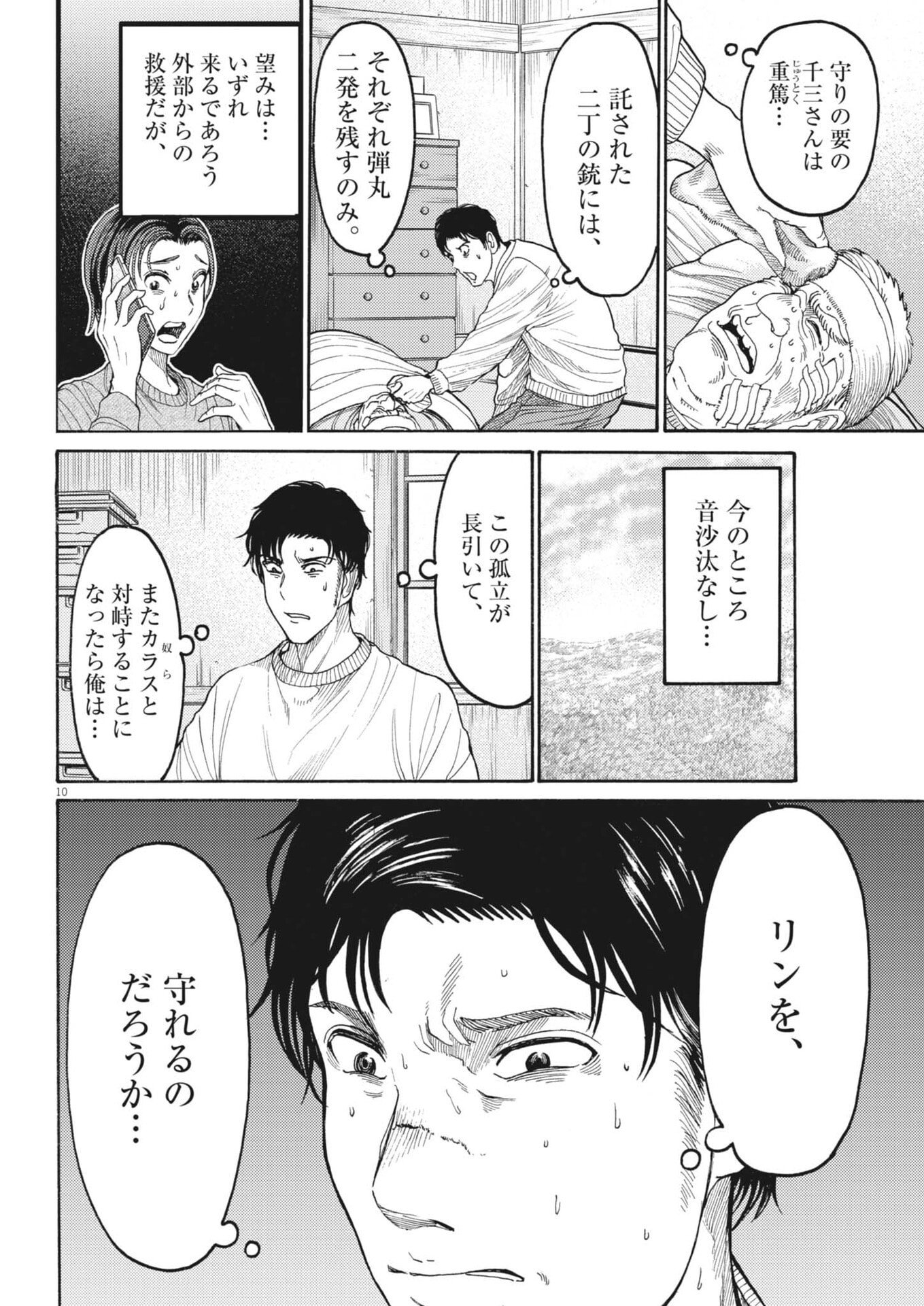 Karasunaki Mura Chapter 19 10ページ