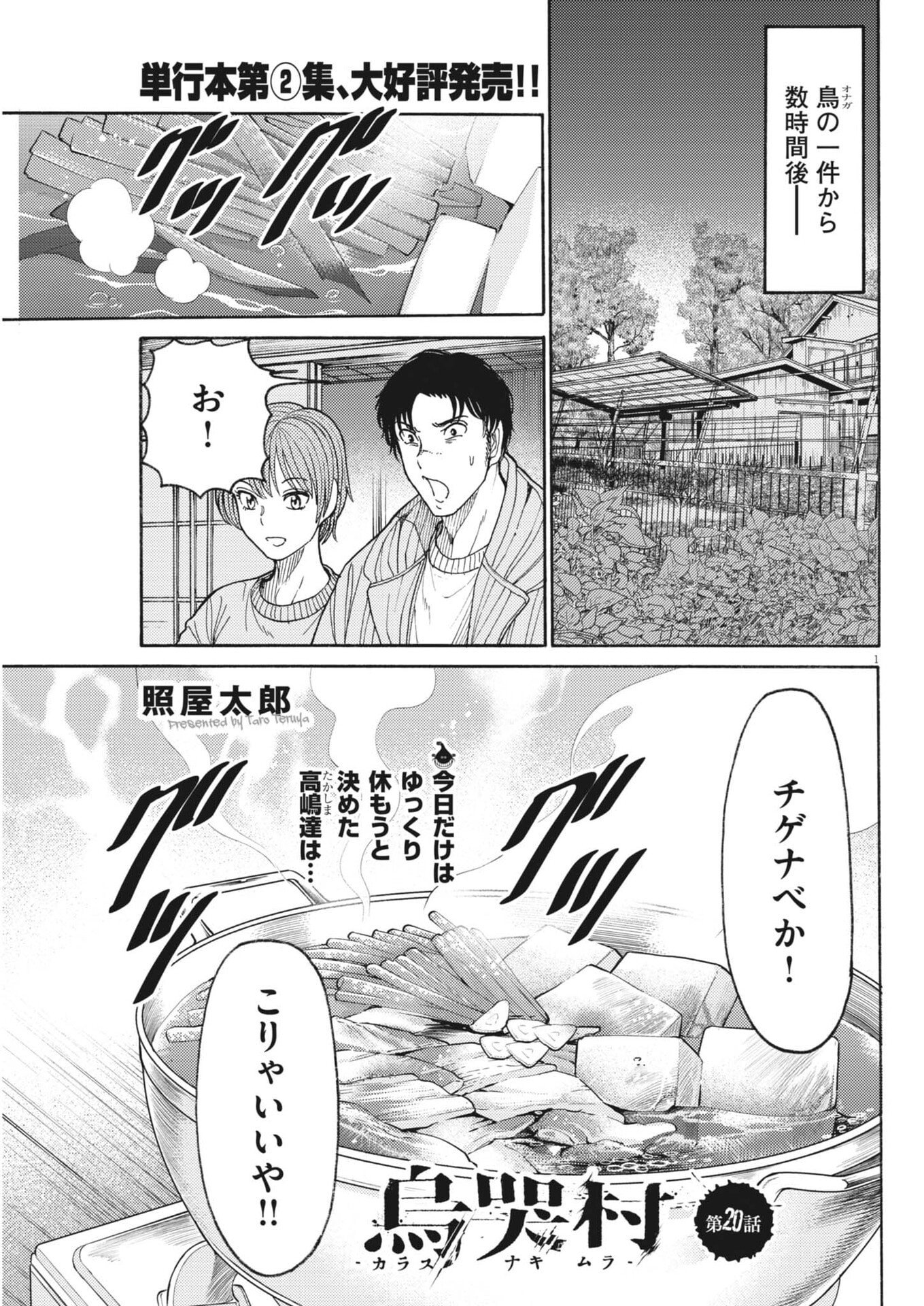 Karasunaki Mura Chapter 20 1ページ