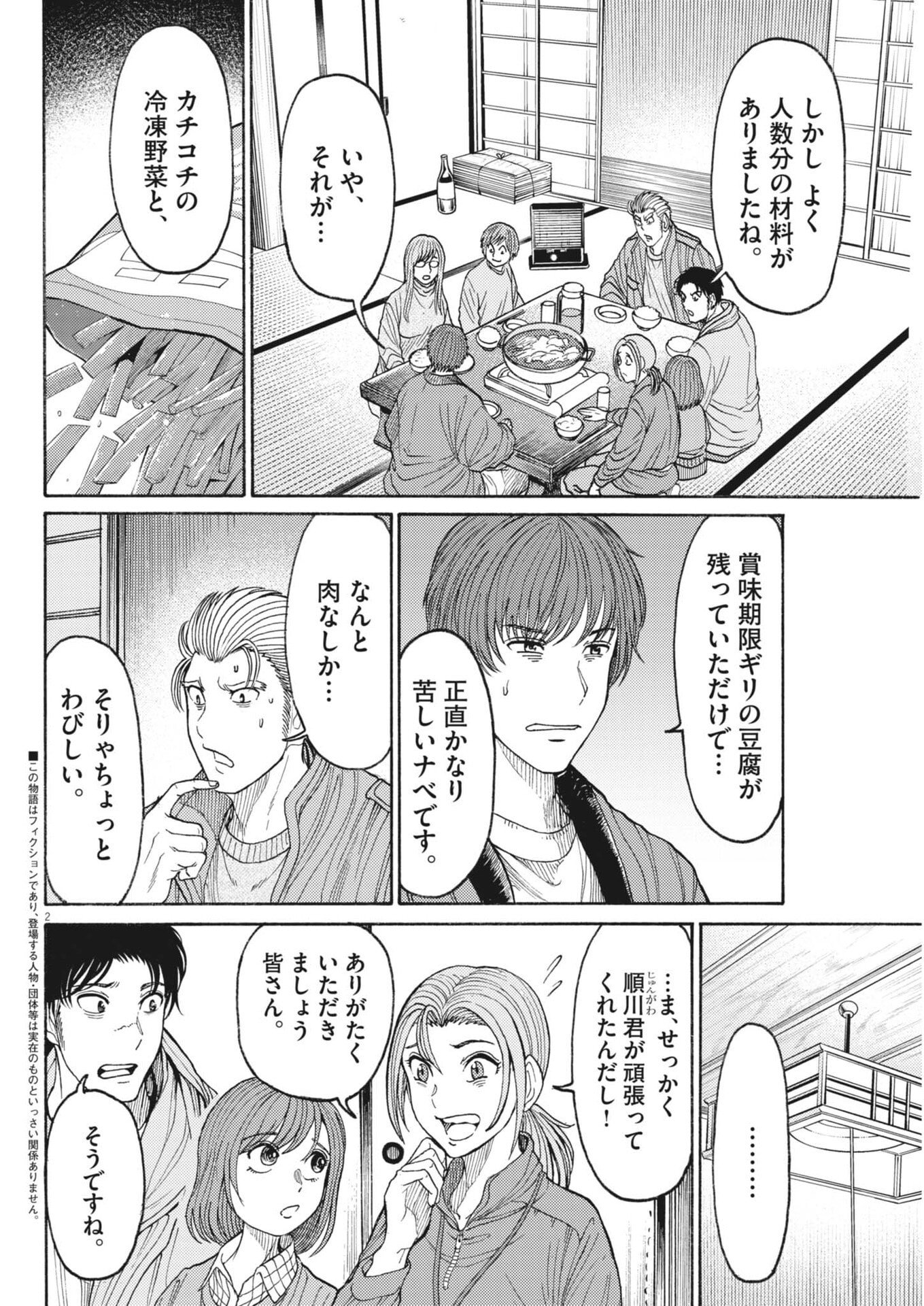 Karasunaki Mura Chapter 20 2ページ