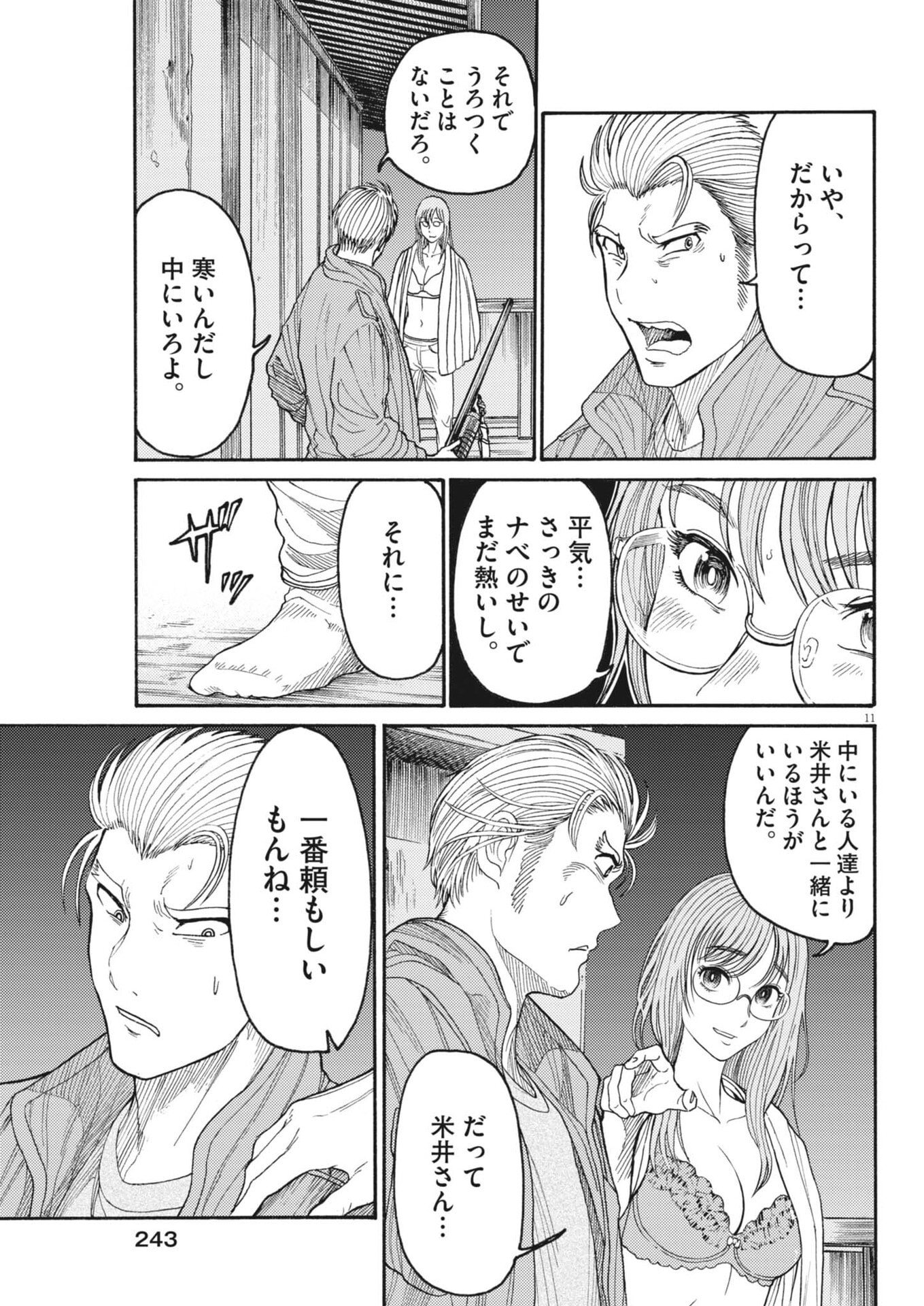 Karasunaki Mura Chapter 20 11ページ
