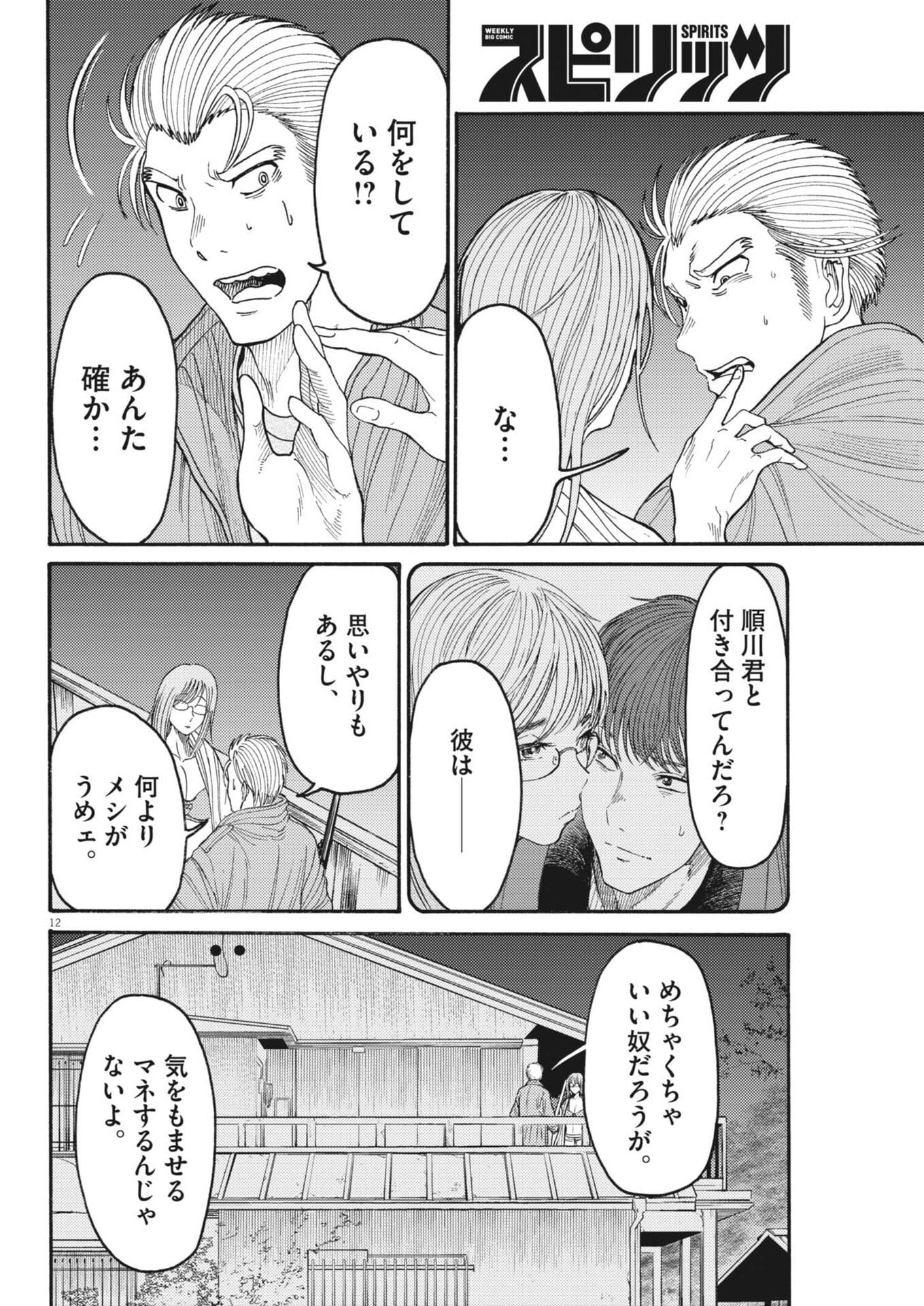 Karasunaki Mura Chapter 20 12ページ