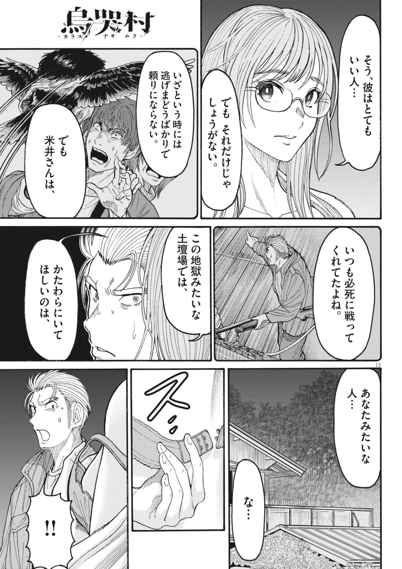 Karasunaki Mura Chapter 20 13ページ