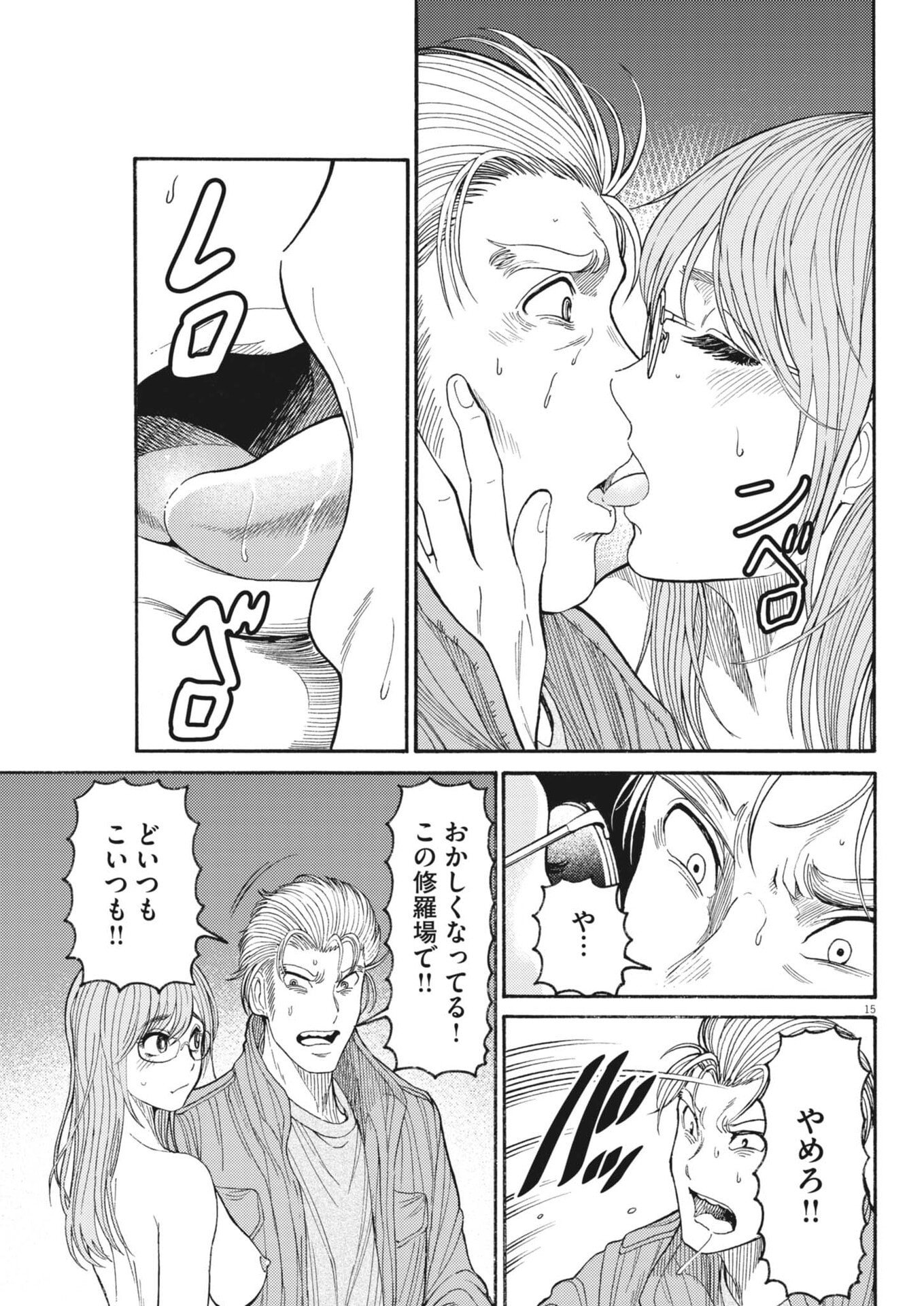 Karasunaki Mura Chapter 20 15ページ