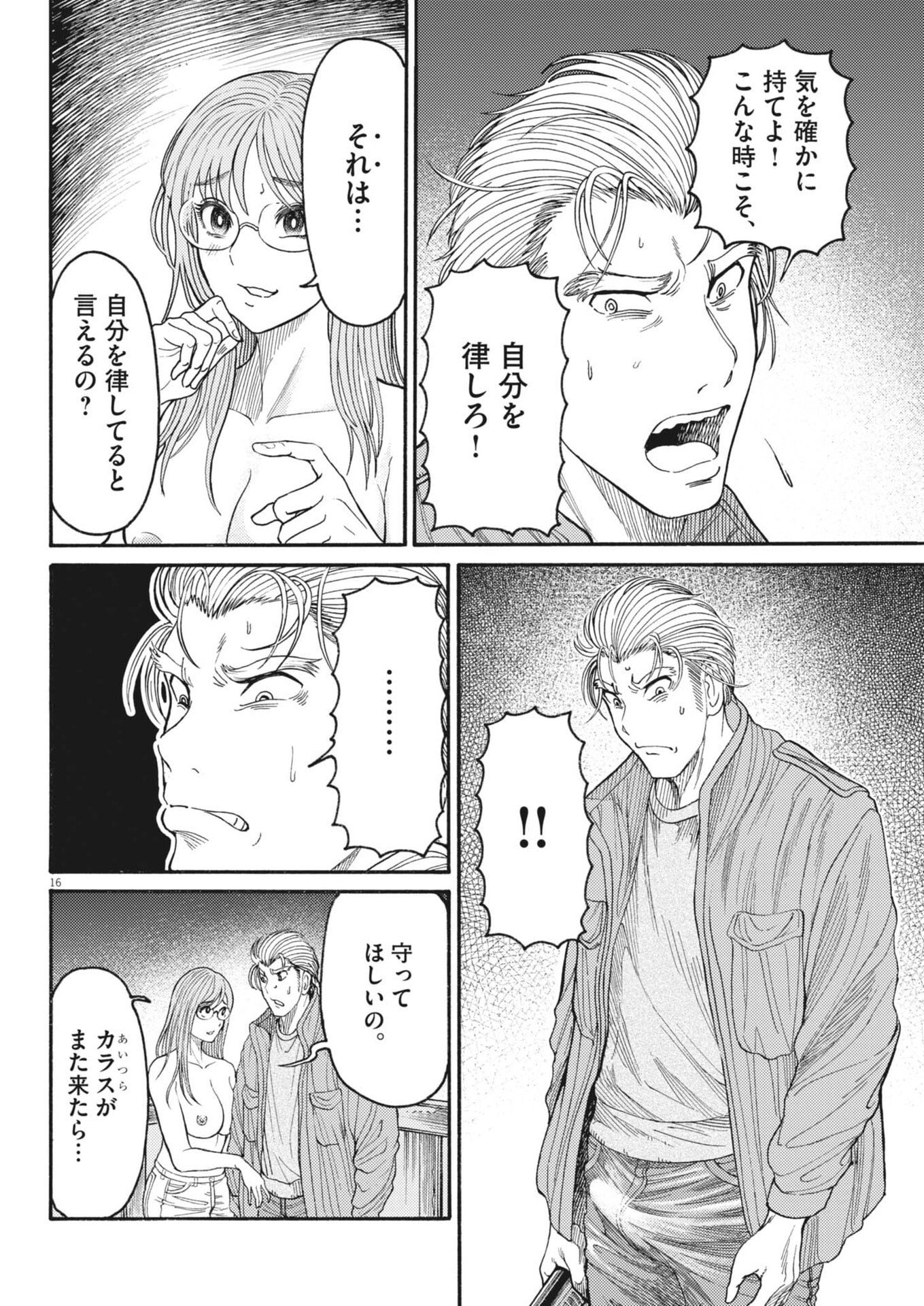 Karasunaki Mura Chapter 20 16ページ