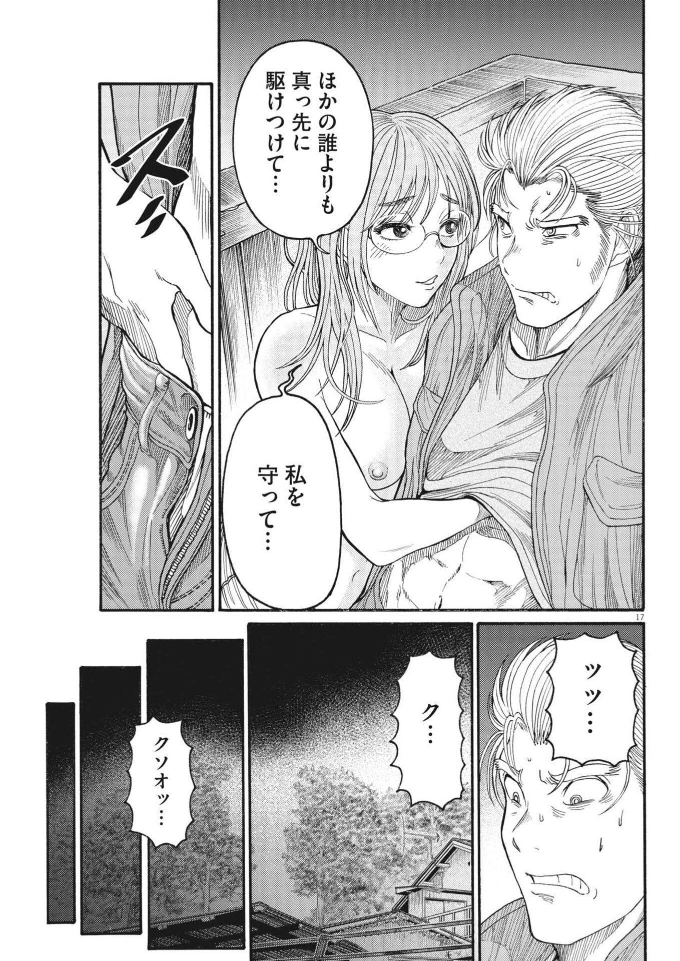 Karasunaki Mura Chapter 20 17ページ